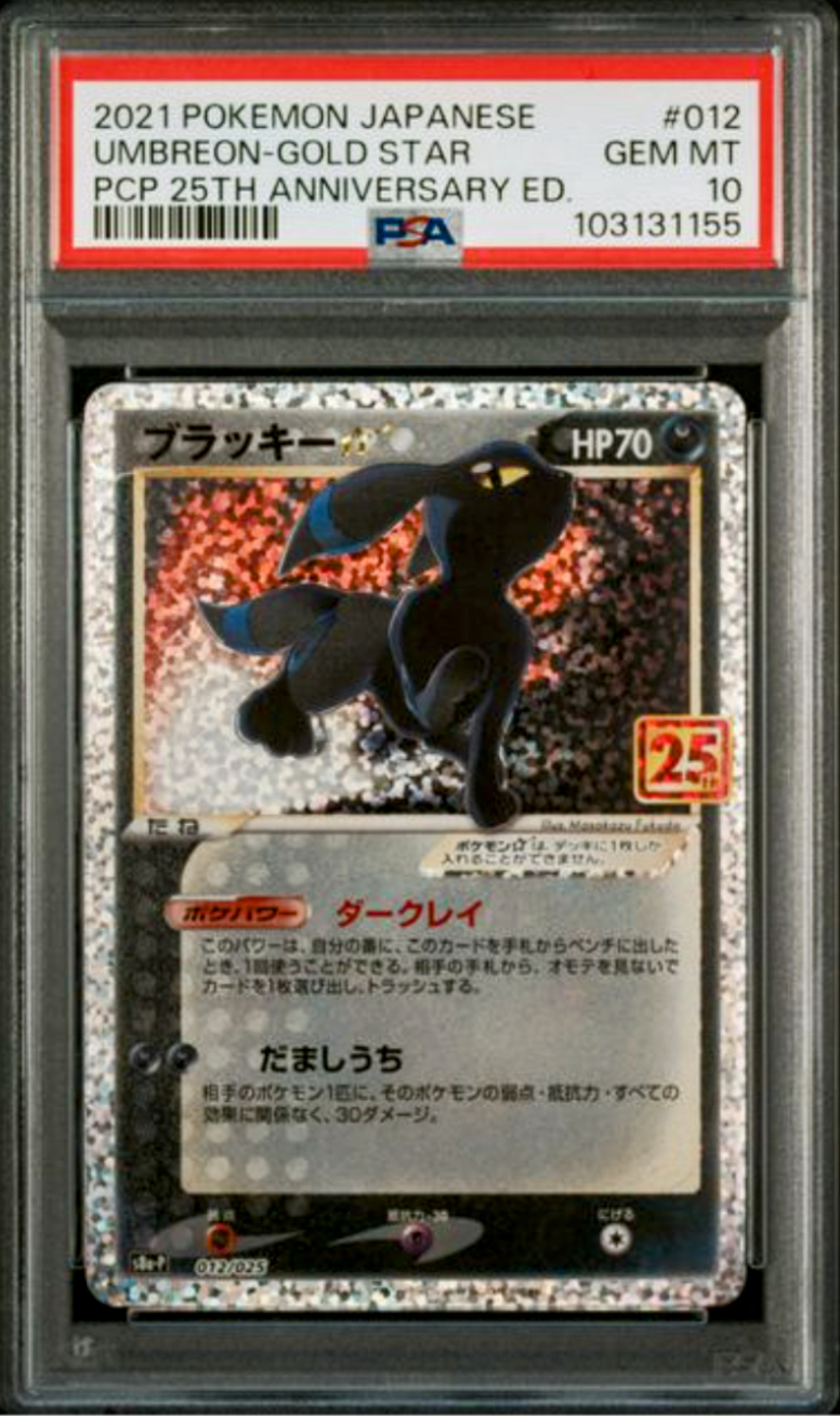 ブラッキー☆: プロモ[S8a-P 012/025](プロモカードパック 25th ANNIVERSARY edition)