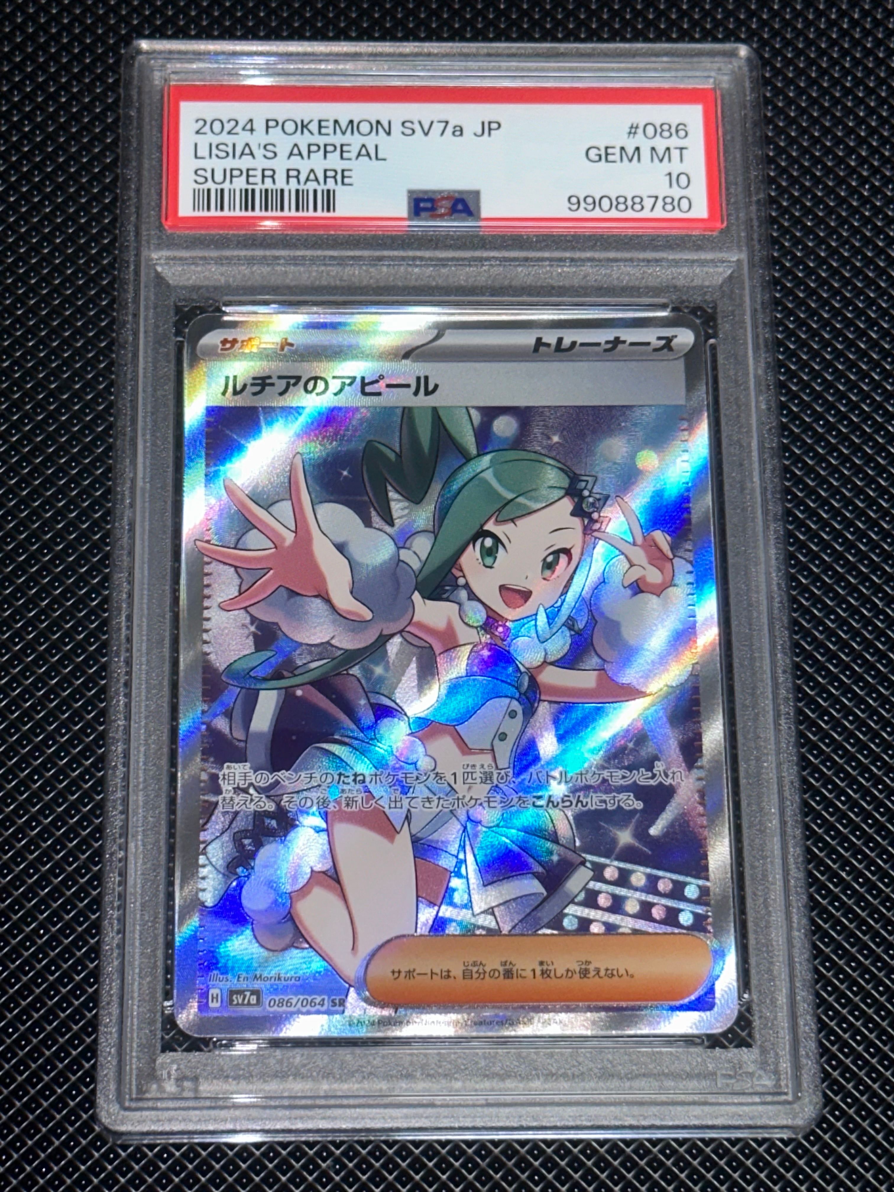 ルチアのアピール SR [SV7a 086/064](強化拡張パック「楽園ドラゴーナ」)