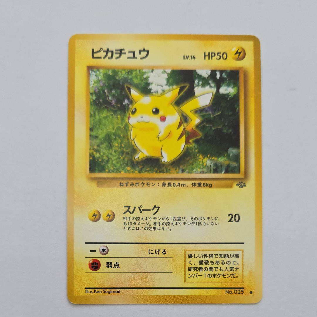ピカチュウ ● : 旧裏 [PMCG2 No.025](拡張パック「ポケモンジャングル」)