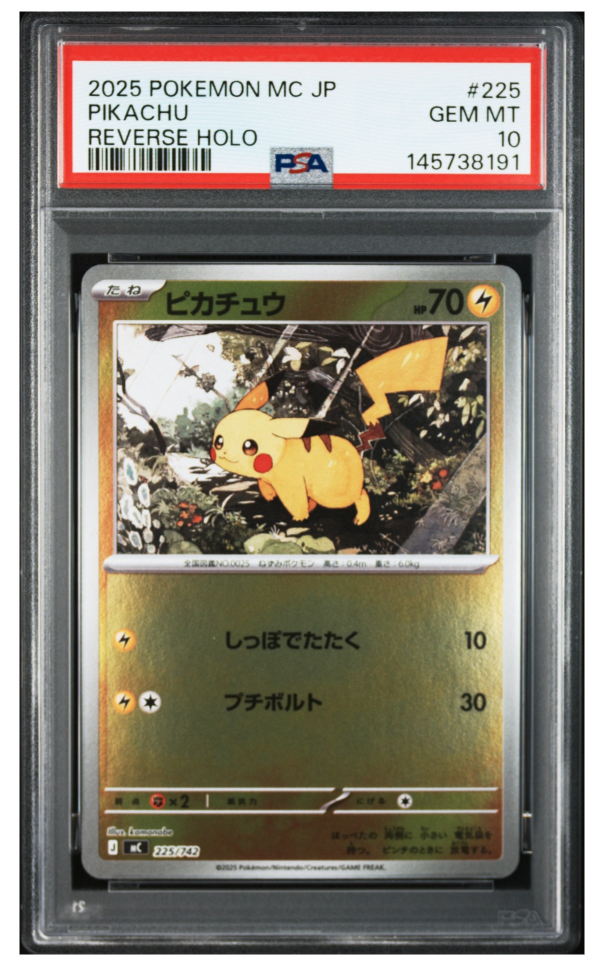 ピカチュウ :ミラー [MC 225/742](スタートデッキ100「バトルコレクション」)