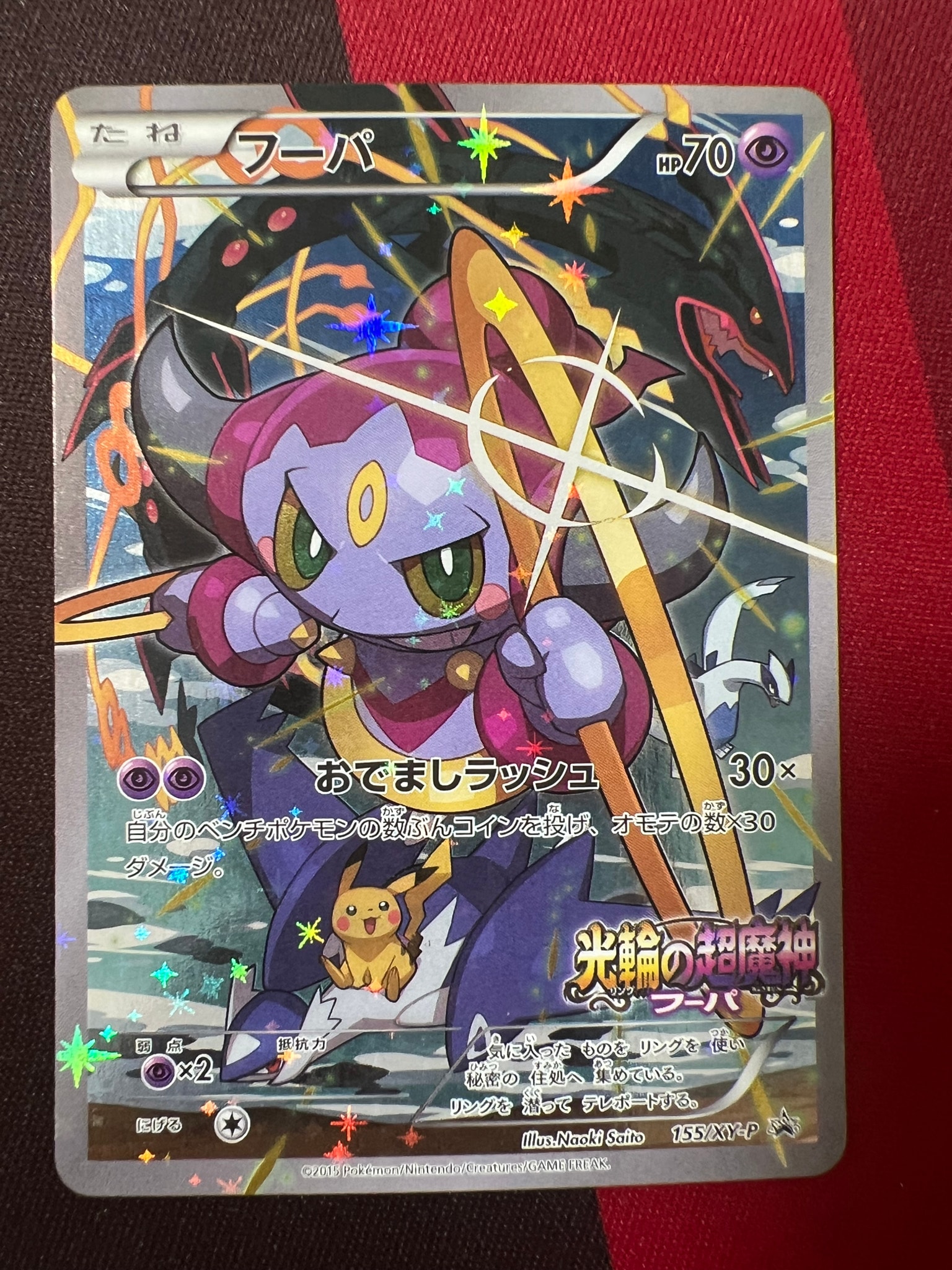 フーパ P [XY-P 155](プロモーションカード「映画公開記念」) フーパ P (開封済) [XY-P 155](プロモーションカード「フーパのおで