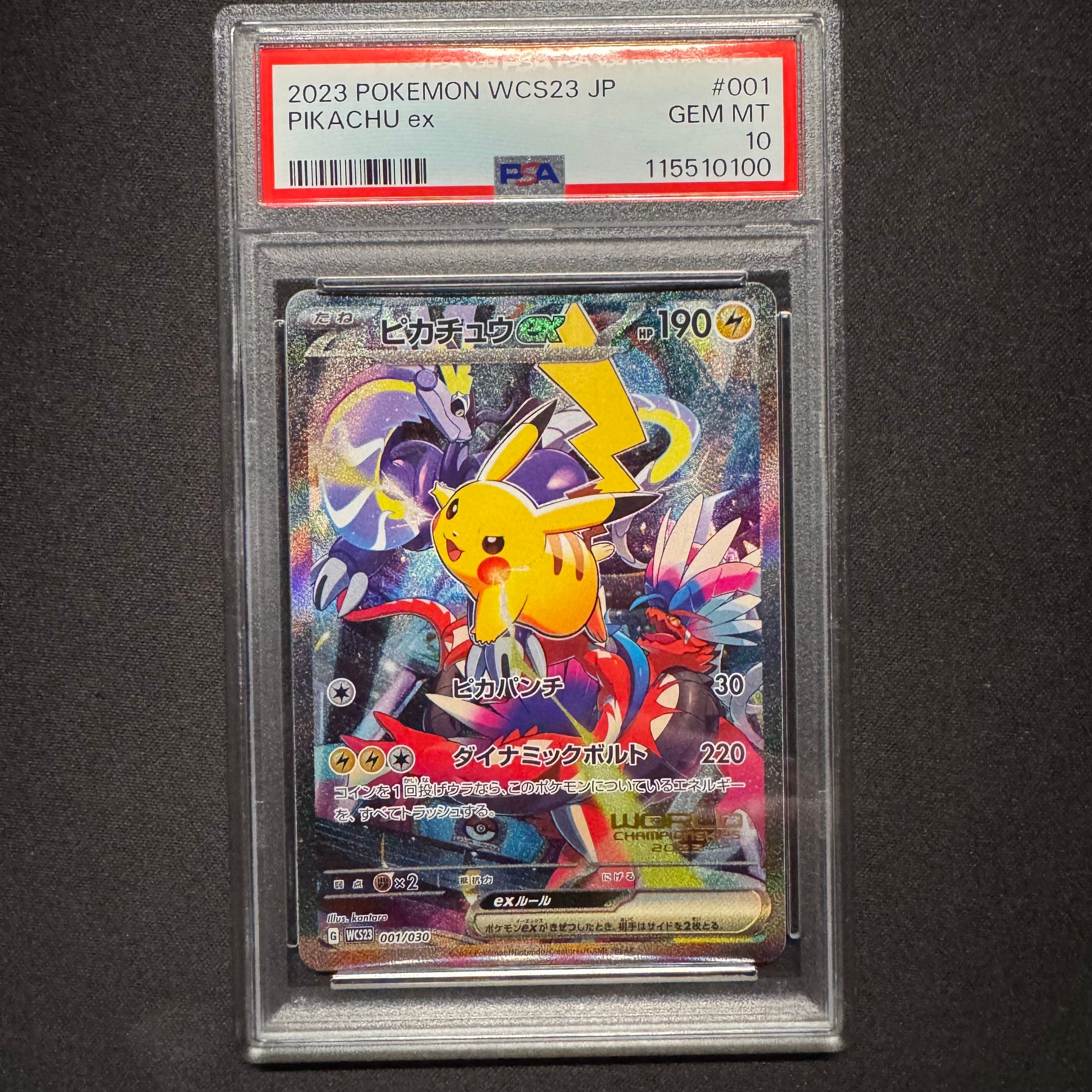 ピカチュウex [WCS23 001/030](ポケモンワールドチャンピオンシップス2023横浜 記念デッキ「ピカチュウ」)