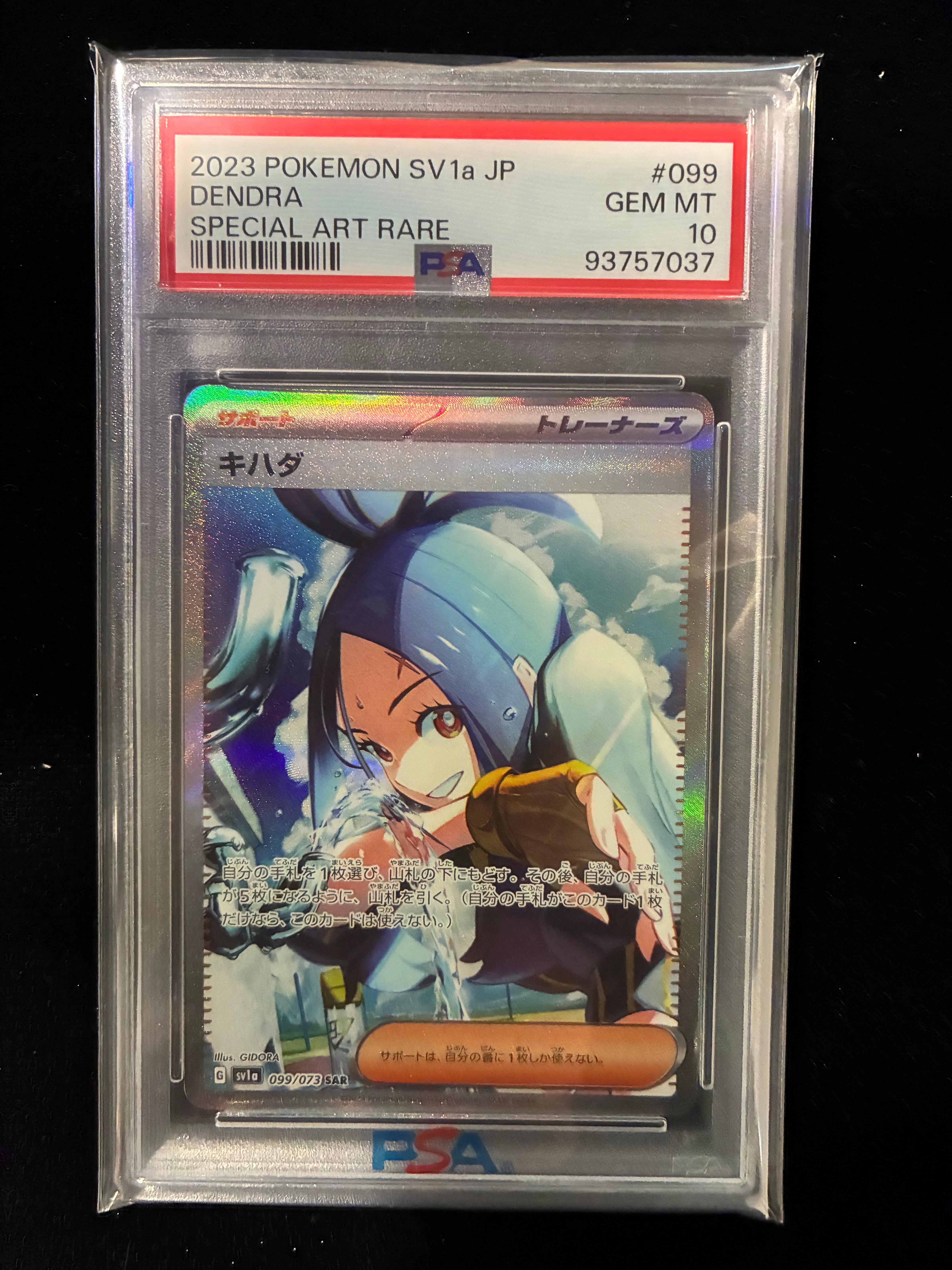 キハダ SAR[SV1a 099/073](スカーレット&バイオレット 拡張パック「トリプレットビート」)