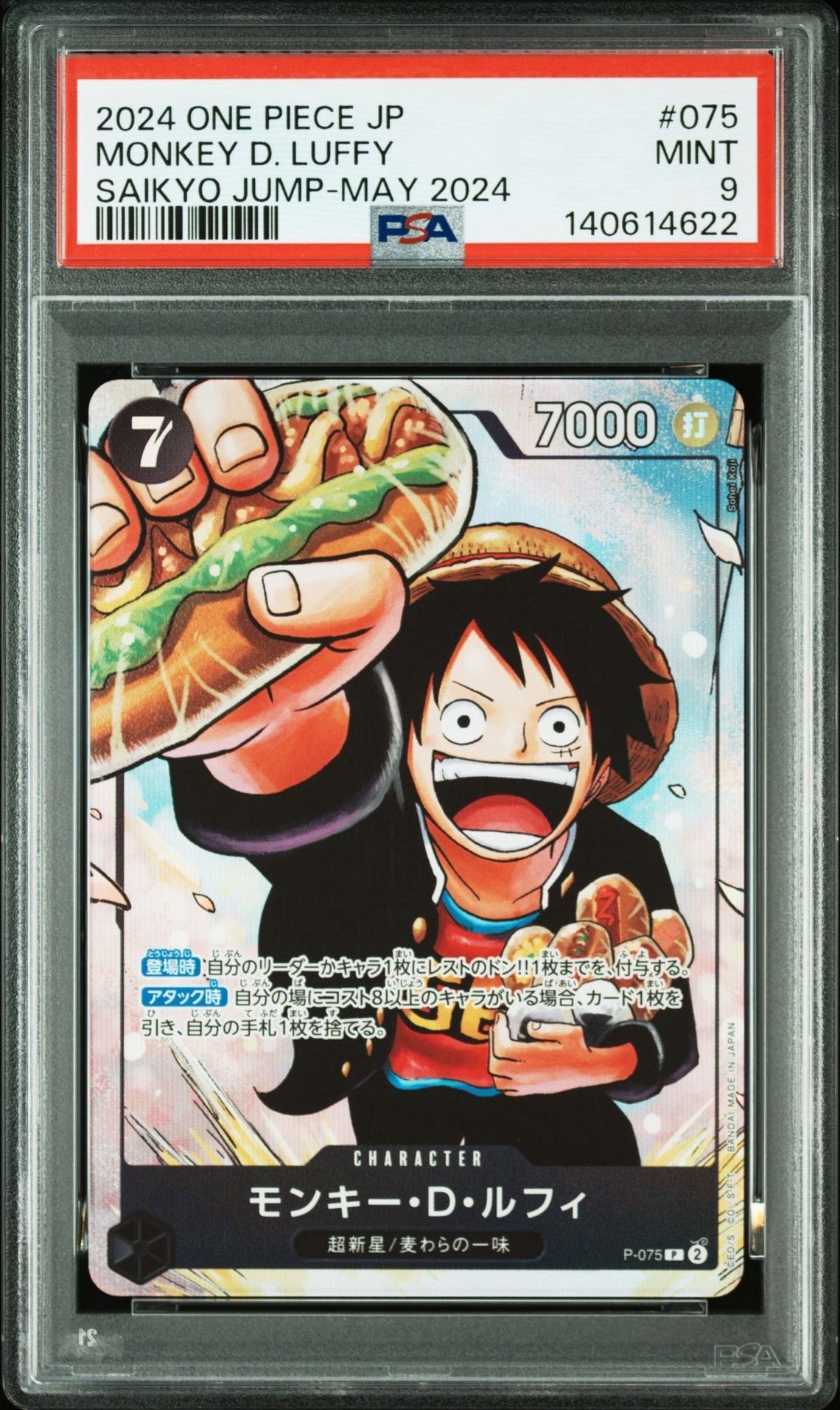 モンキー・D・ルフィ P [P-075](プロモーションカード「最強の3兄弟