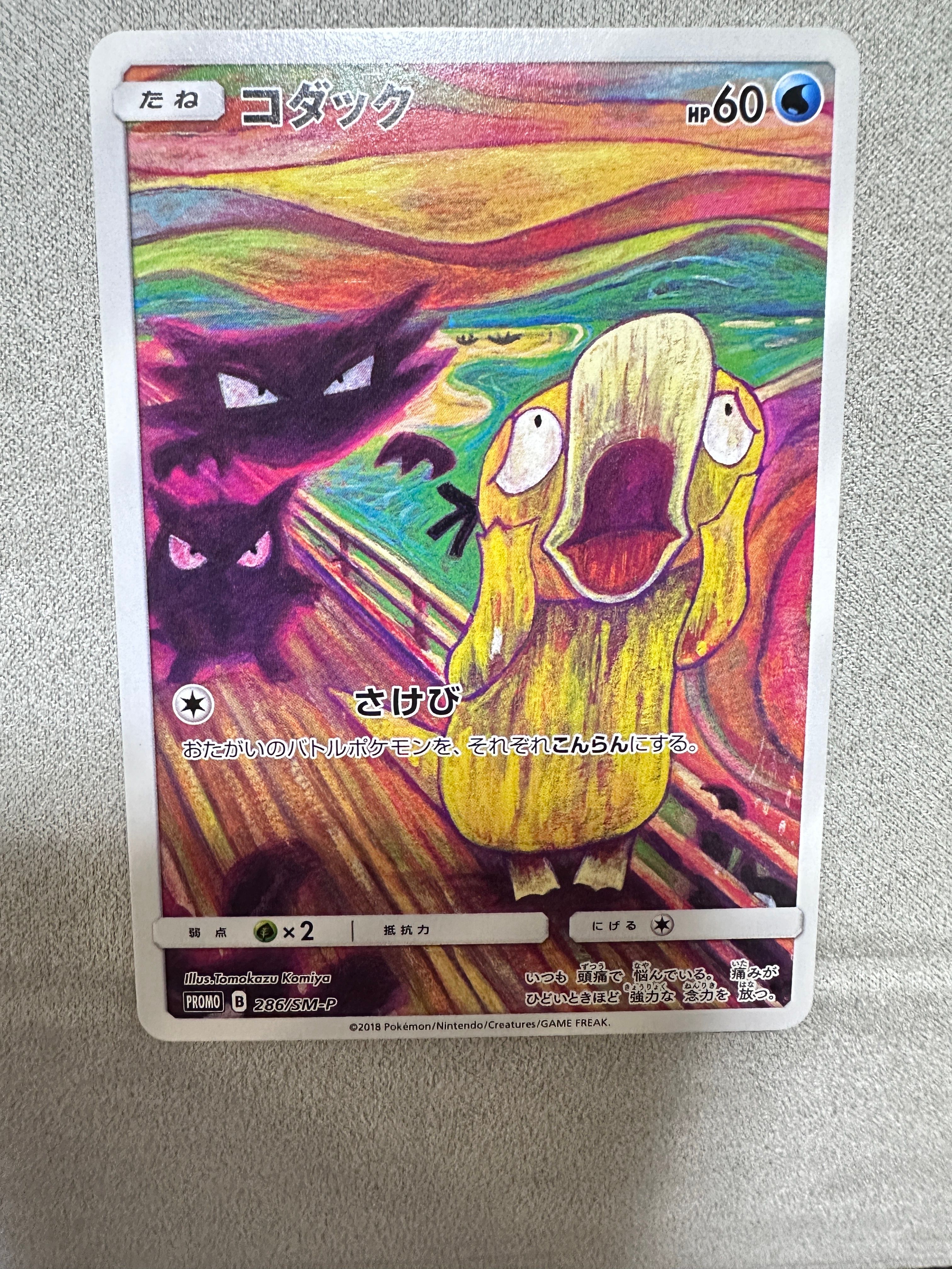 コダック ムンク展: プロモ[286 SM-P](プロモーションカード「SM-P」)