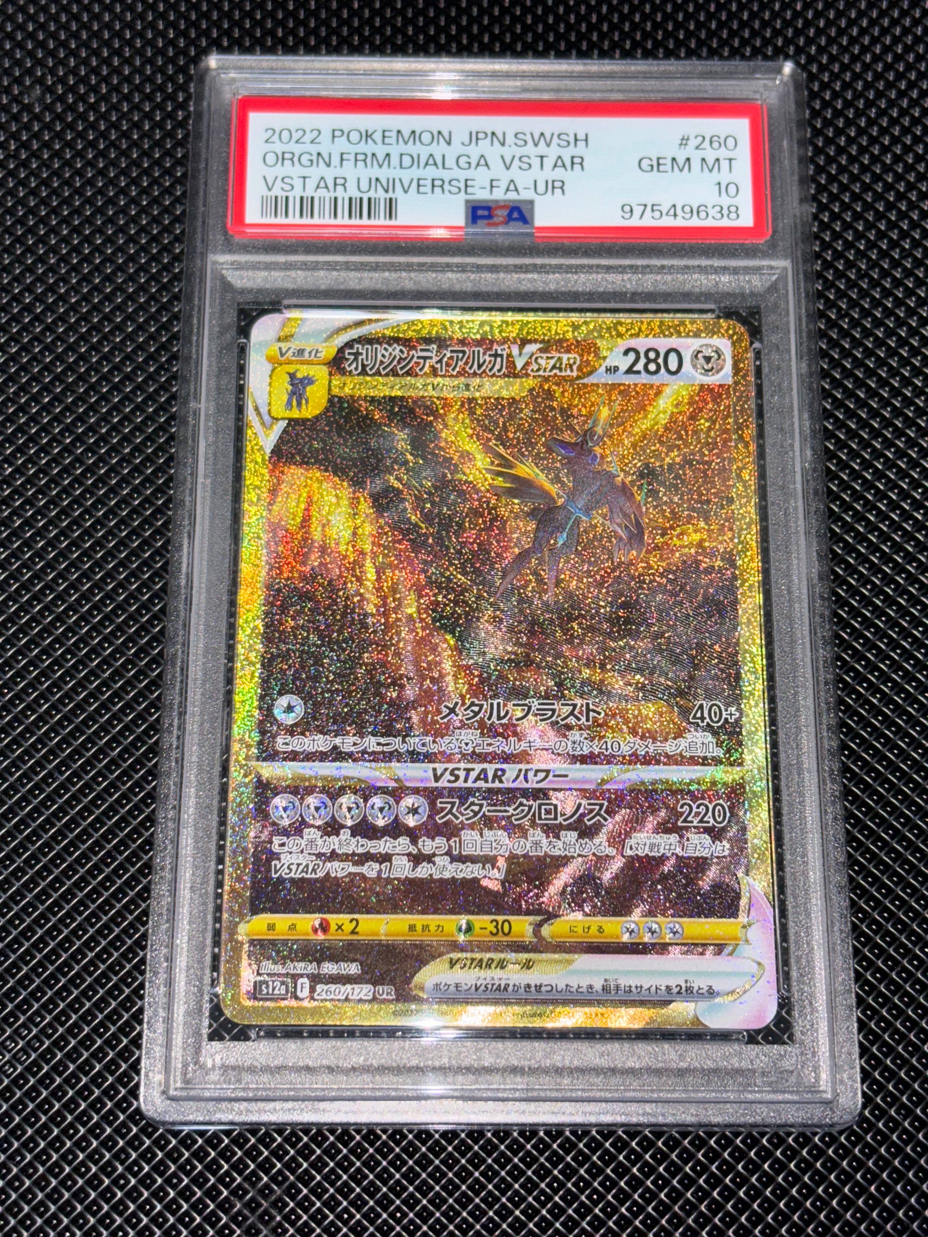オリジンディアルガVSTAR UR[s12a 260/172](ハイクラスパック「VSTARユニバース」)
