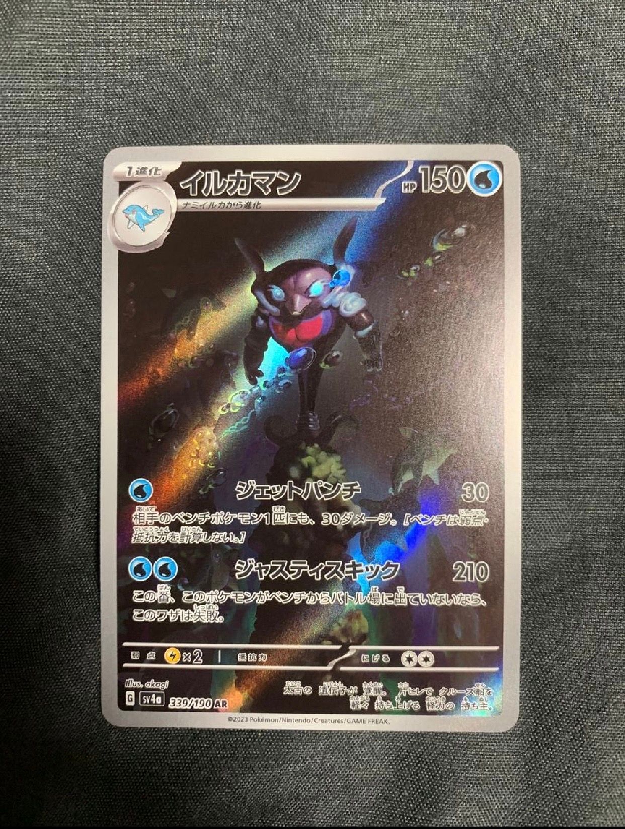 イルカマン AR [SV4a 339/190](ハイクラスパック「シャイニートレジャーex」)