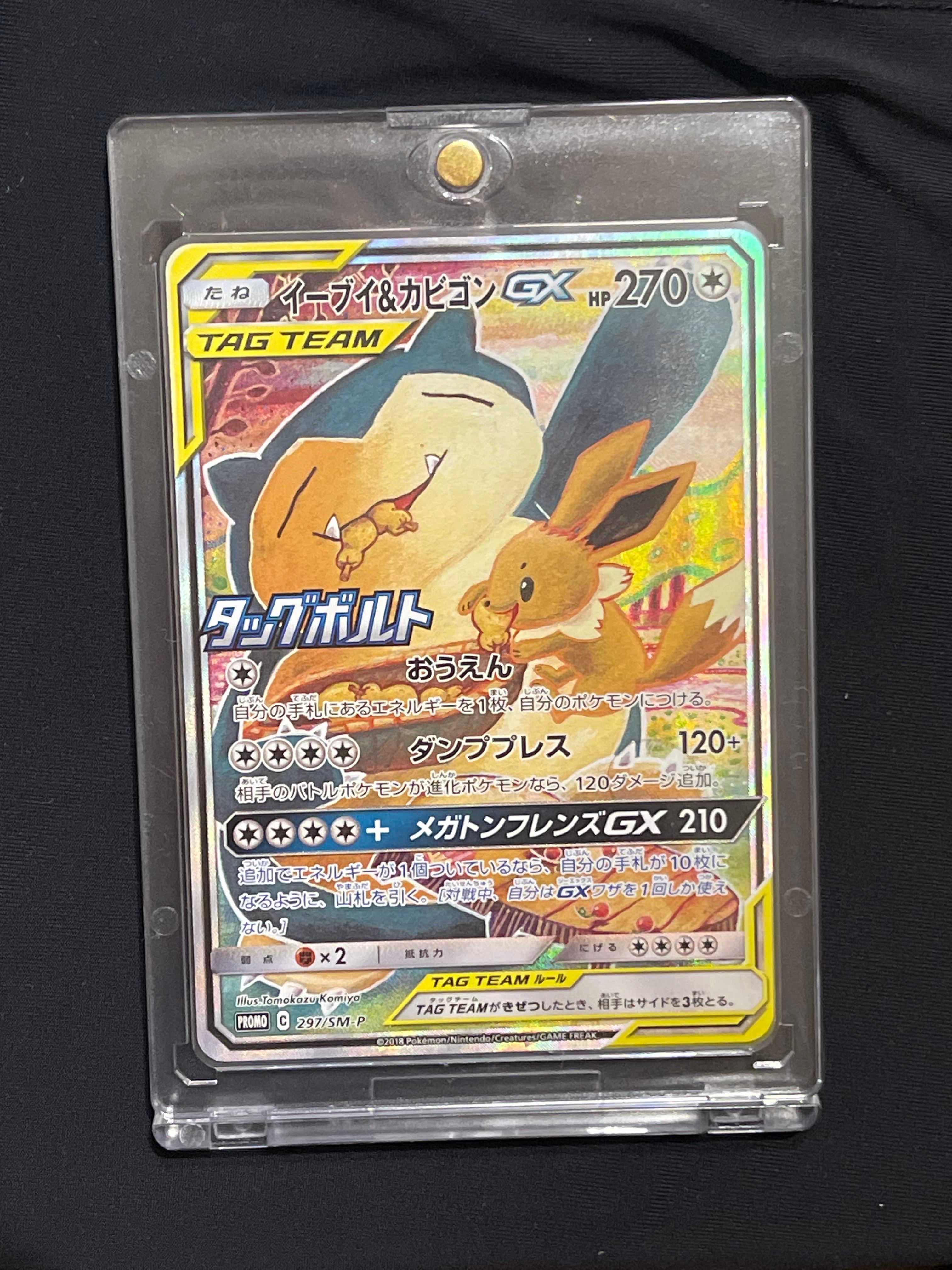 イーブイ&カビゴンGX: プロモ [SM-P 297](プロモーションカード「SM-P」)