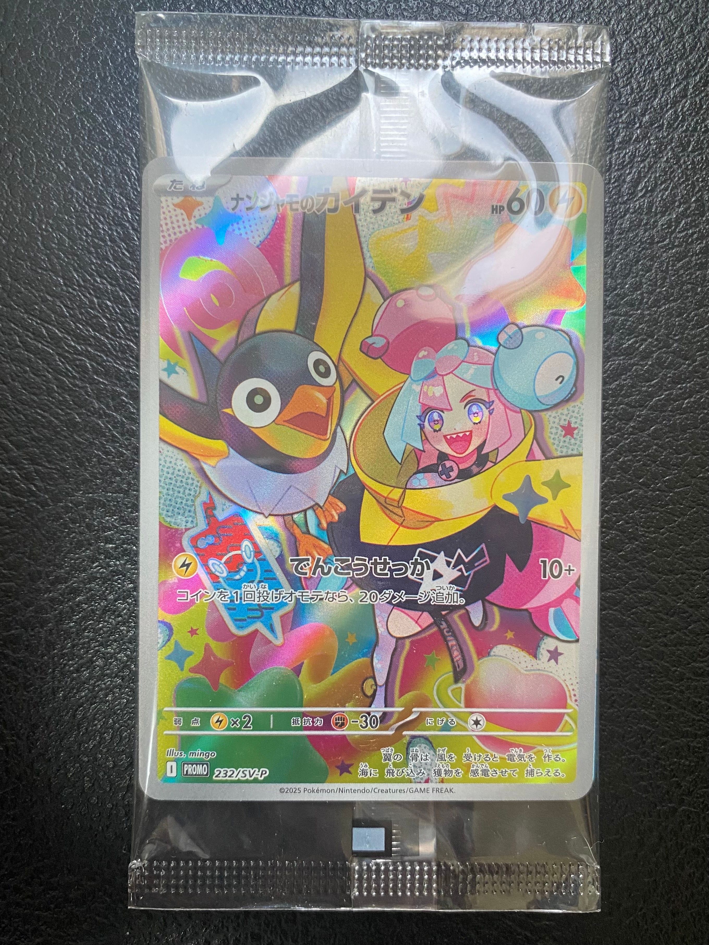 ナンジャモのカイデン P [SV-P 232](プロモーションカード「拡張パック バトルパートナーズ Box購入キャンペーン」)