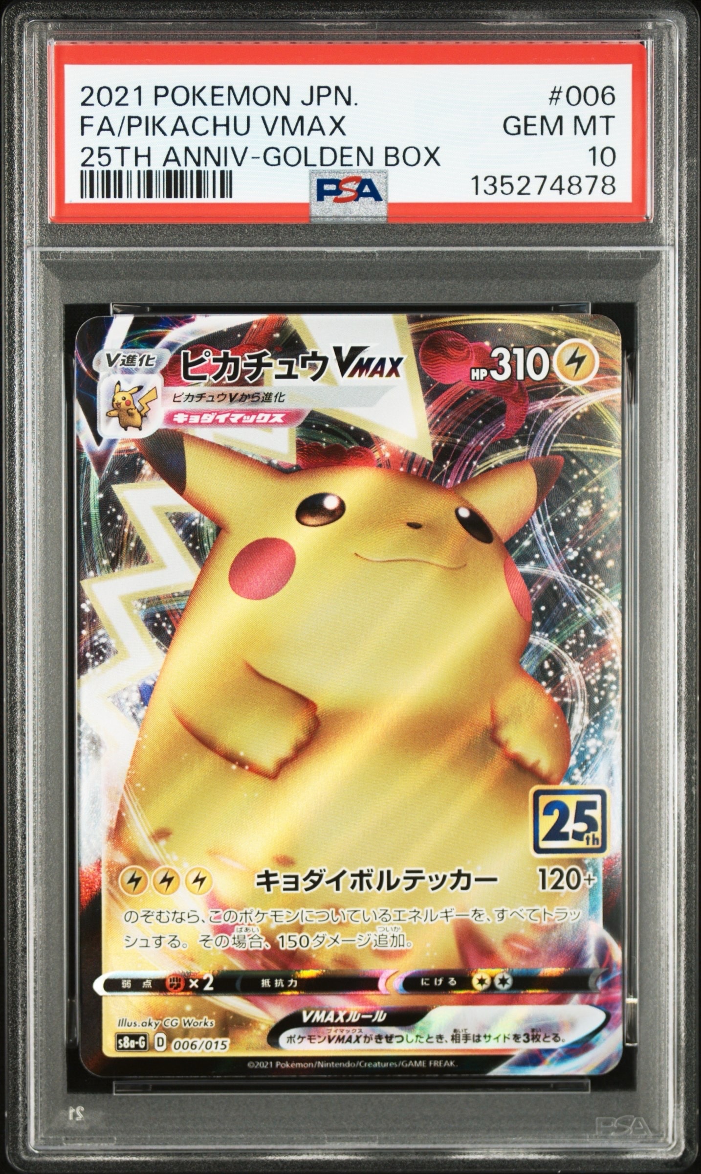 【PSA10】25th ピカチュウVMAX S8a-G 006/015 ピカチュウVMAX 《25th》 {006/015} [S8a-G/25th ANNIVERSARY GOLDEN
