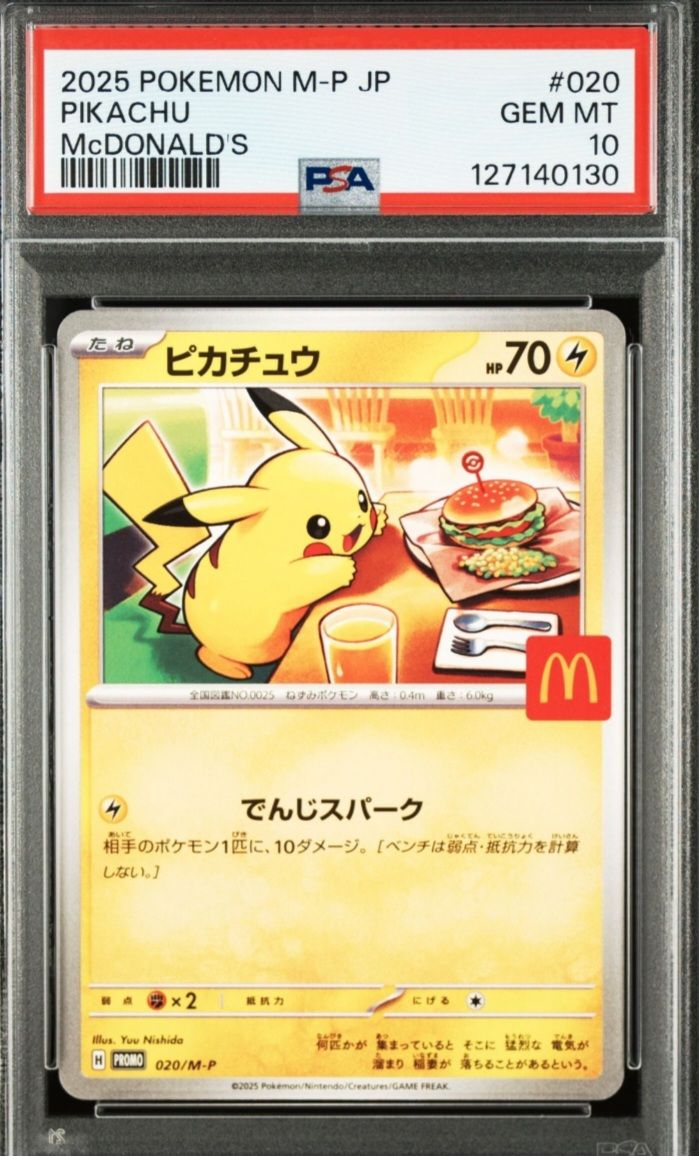 ピカチュウ P [M-P 020](プロモカードパック「マクドナルド ハッピーセット2025」)