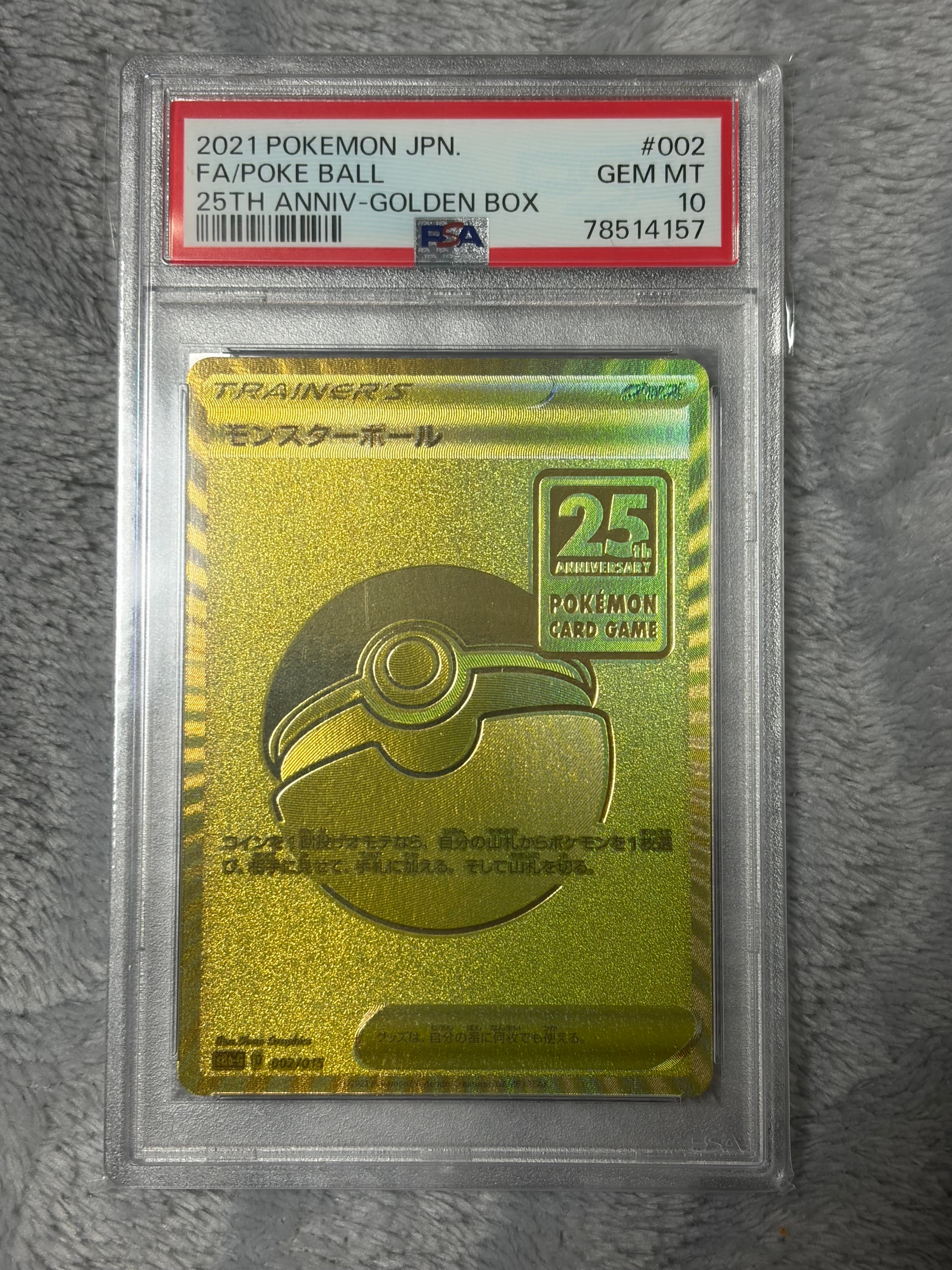 モンスターボール  [S8a-G 002/015](『25th アニバーサリー ゴールデンボックス』)