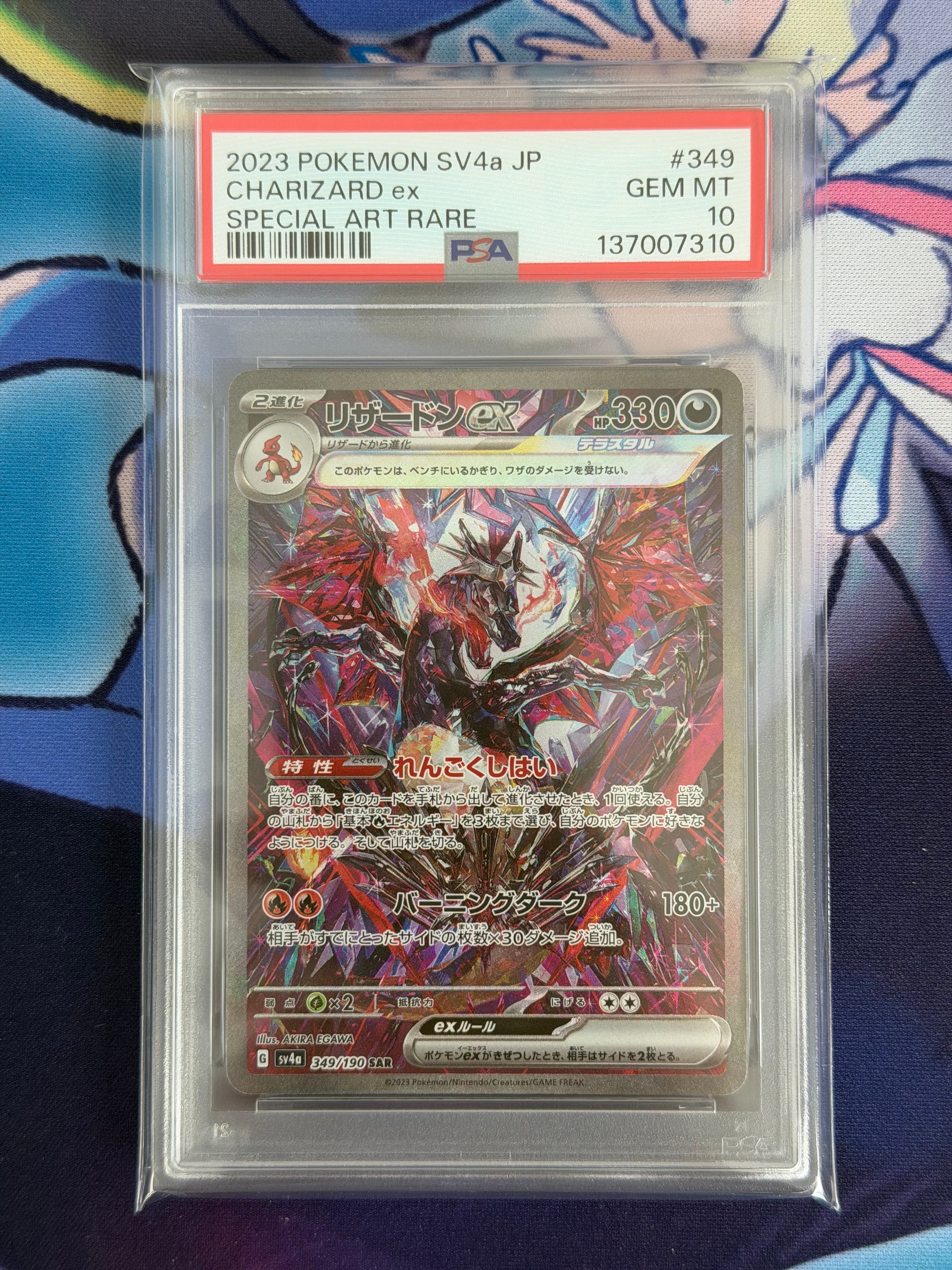 リザードンex SAR [SV4a 349/190](ハイクラスパック「シャイニートレジャーex」)