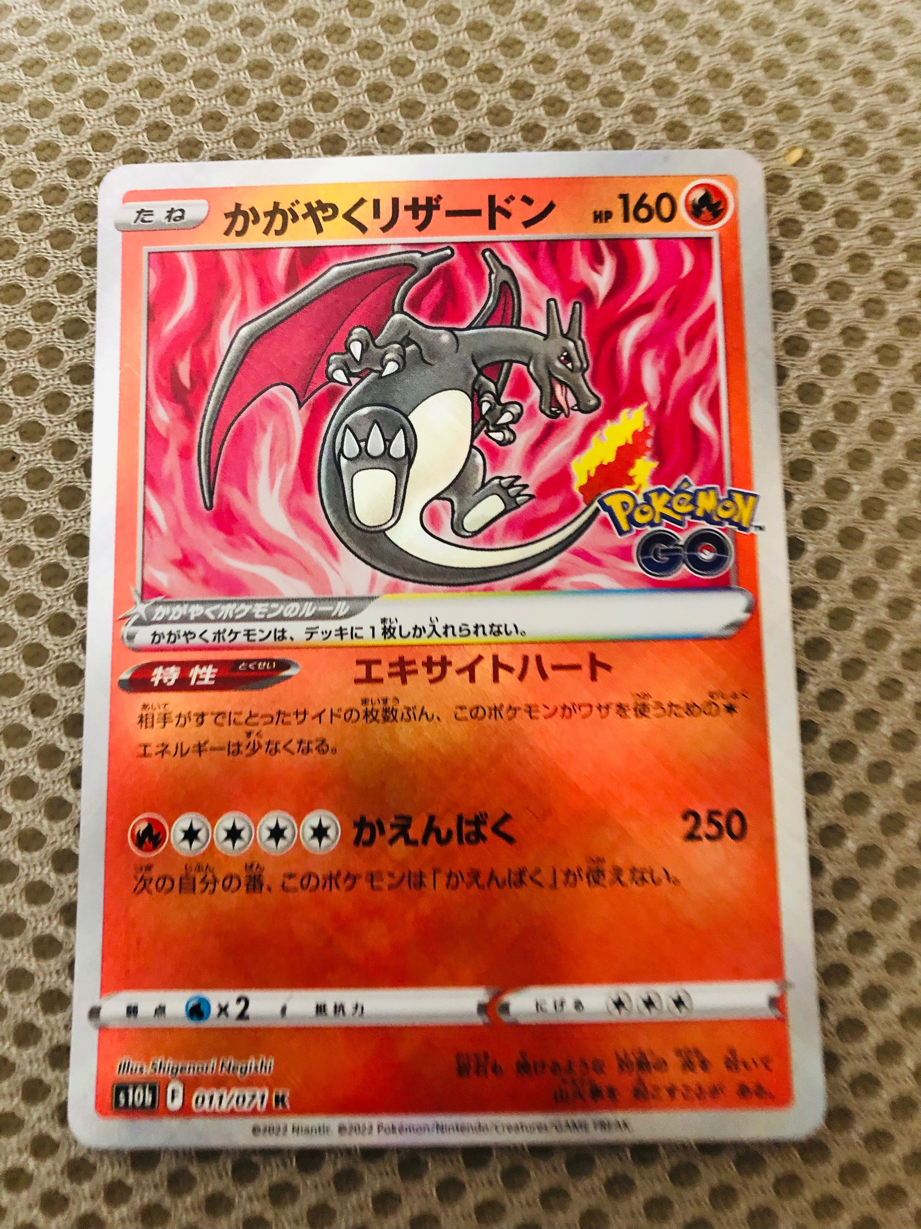 かがやくリザードン K[S10b 011/071](強化拡張パック「Pokemon GO」)