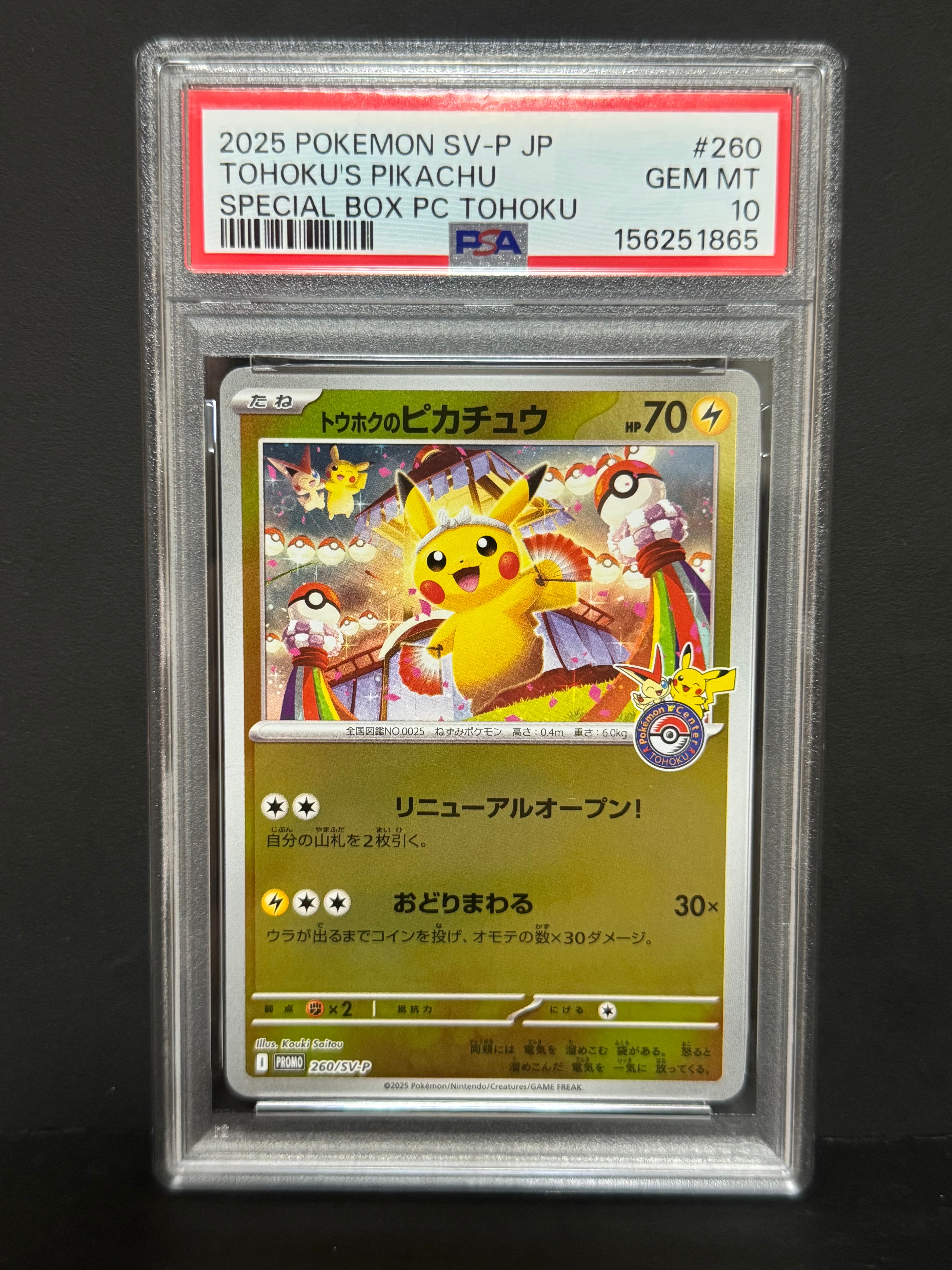 トウホクのピカチュウ P [SV-P 260](スペシャルBOX「ポケモンセンタートウホク」)