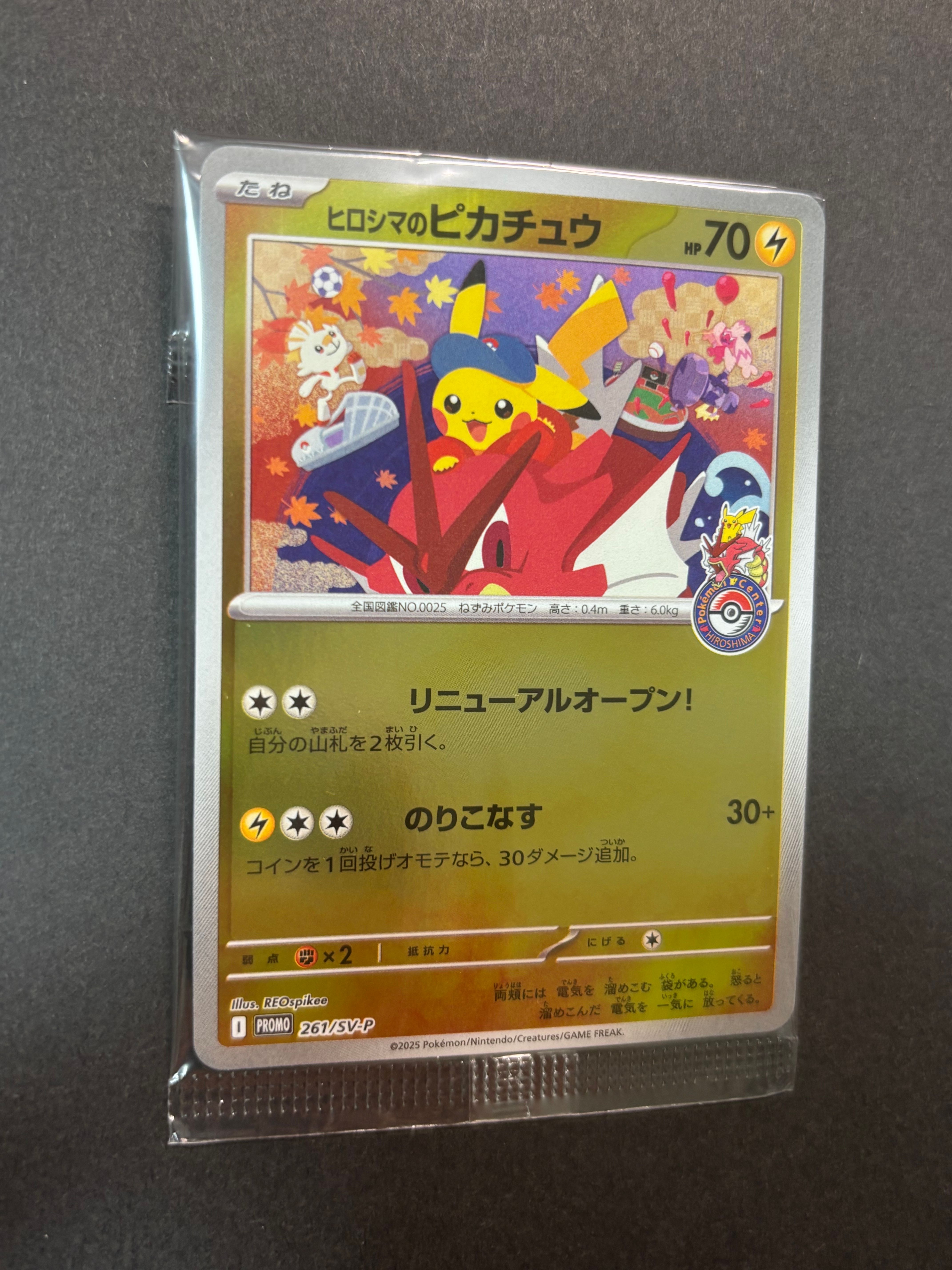 ヒロシマのピカチュウ P [SV-P 261](スペシャルBOX「ポケモンセンターヒロシマ」)