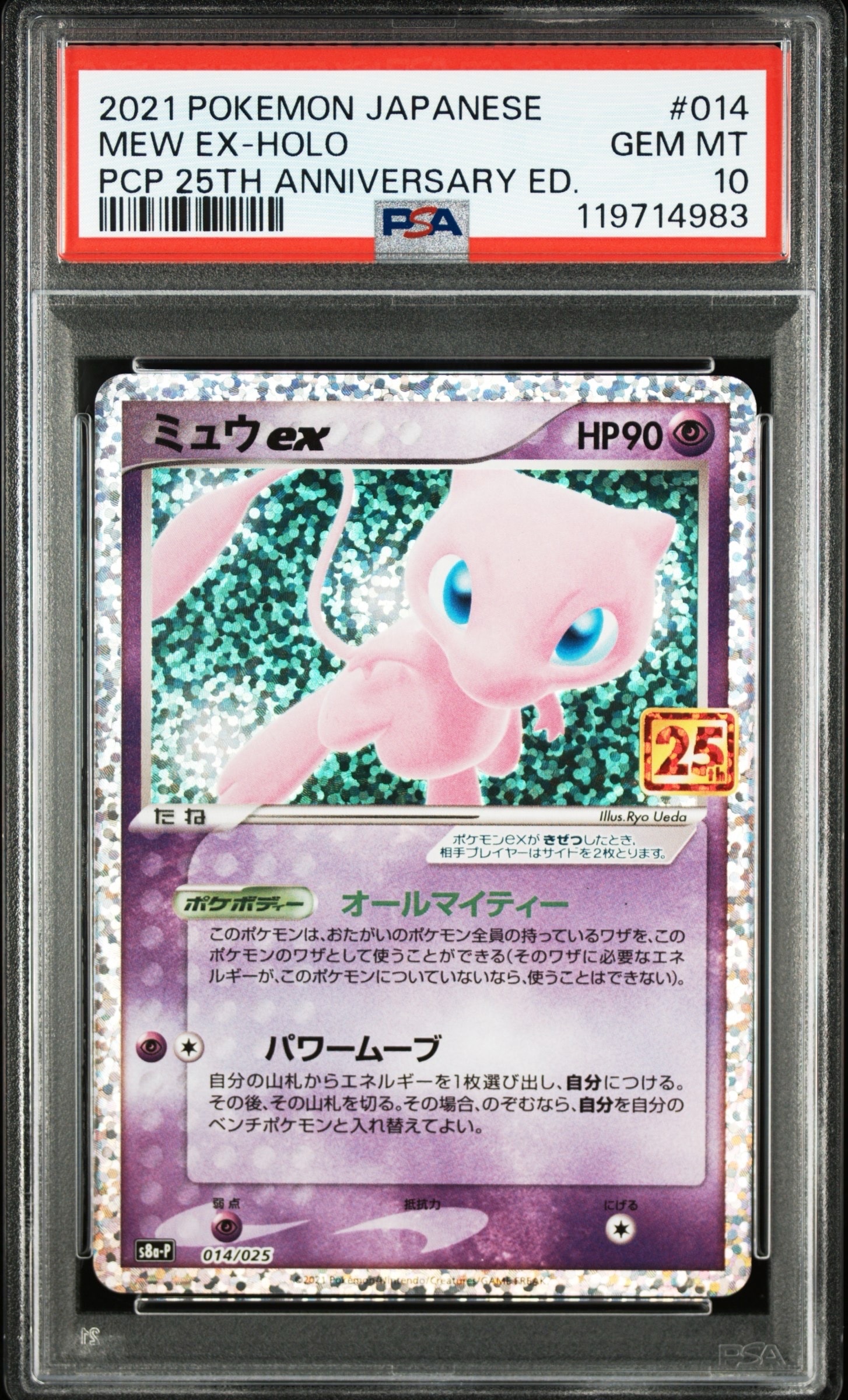 ミュウex: プロモ[S8a-P 014/025](プロモカードパック 25th ANNIVERSARY edition)