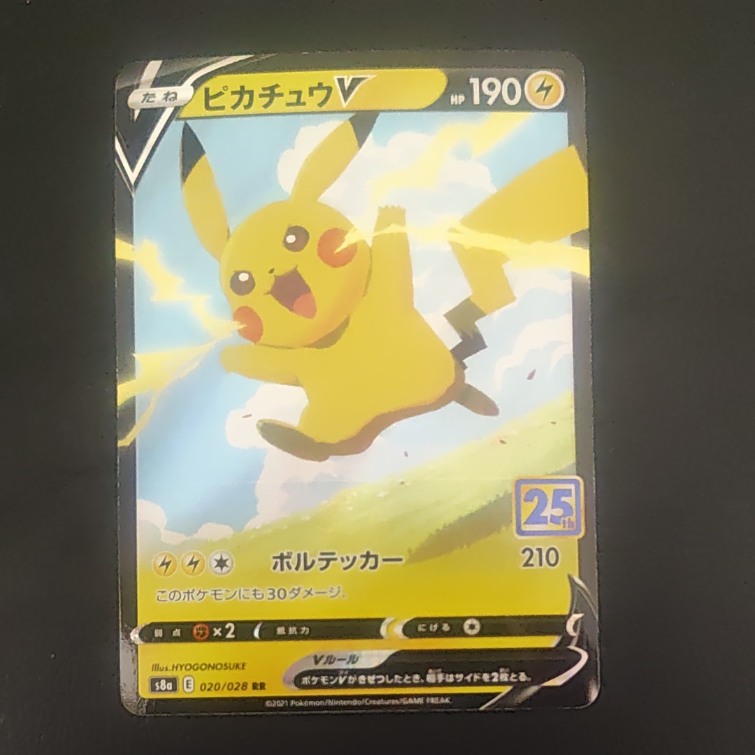 PSA10】ピカチュウV RR[s8a 020/028](拡張パック「25th アニバーサリー