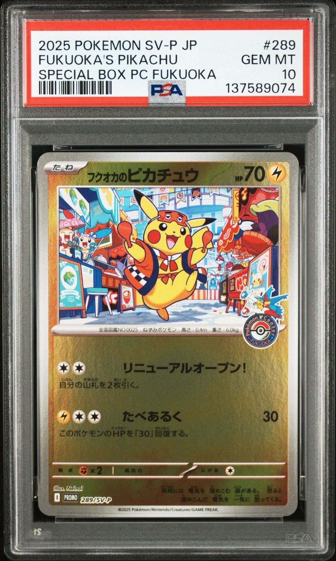フクオカのピカチュウ P [SV-P 289](スペシャルBOX「ポケモンセンターフクオカ」)