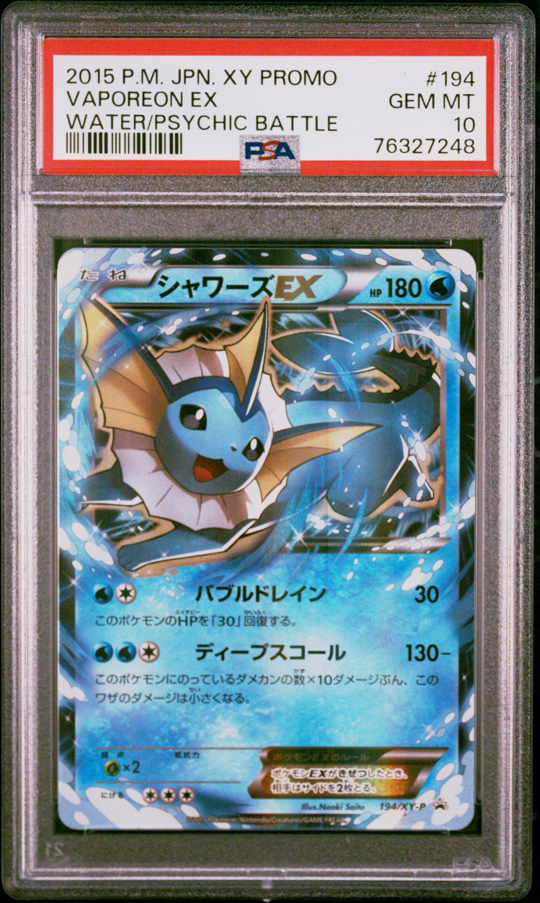 シャワーズEX: プロモ[XY-P 194](プロモーションカード「XY-P」)の新品