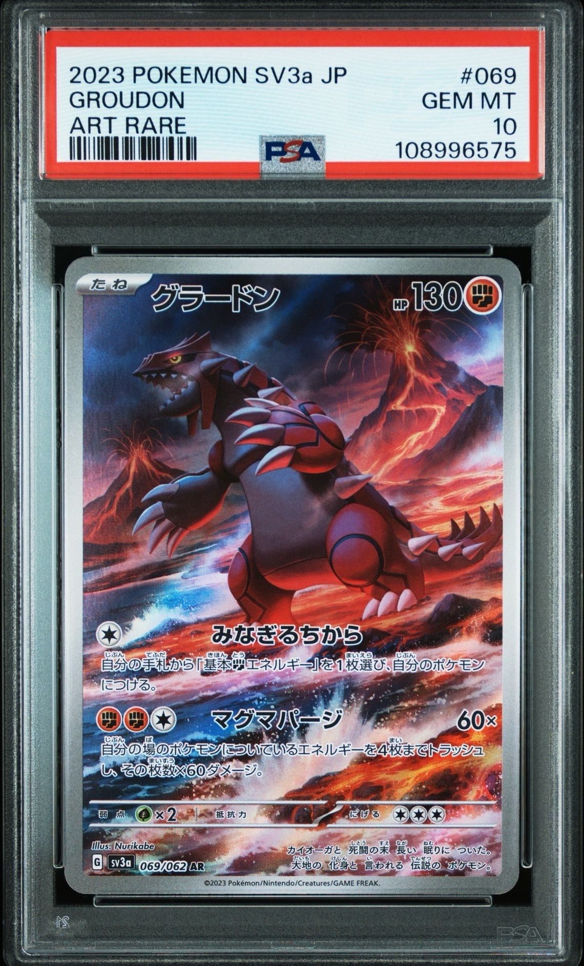 グラードン AR[SV3a 069/062](強化拡張パック「レイジングサーフ」)