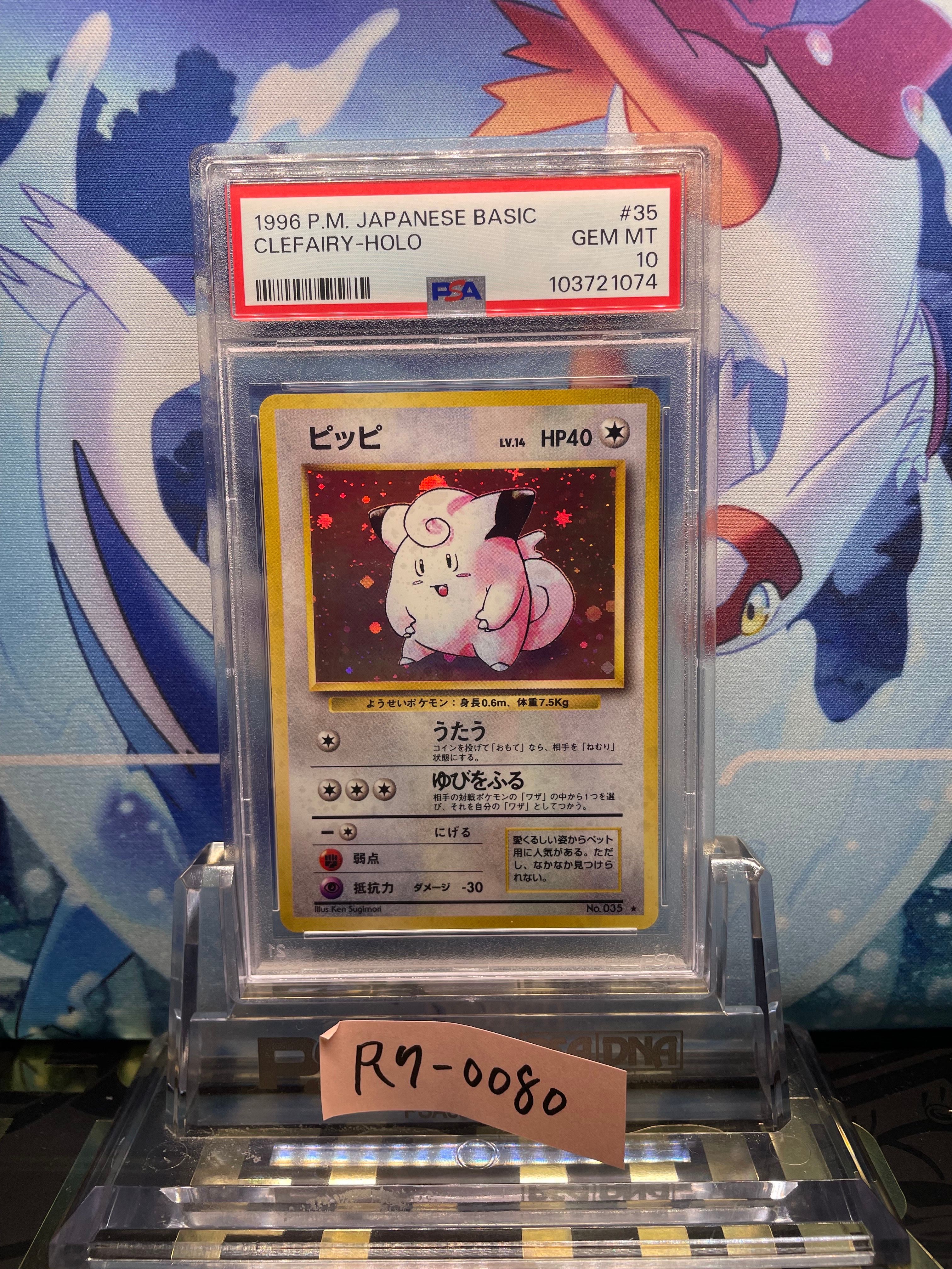 ピッピ ★ : 旧裏 [PMCG1-2](拡張パック「ポケットモンスター カードゲーム」再販)