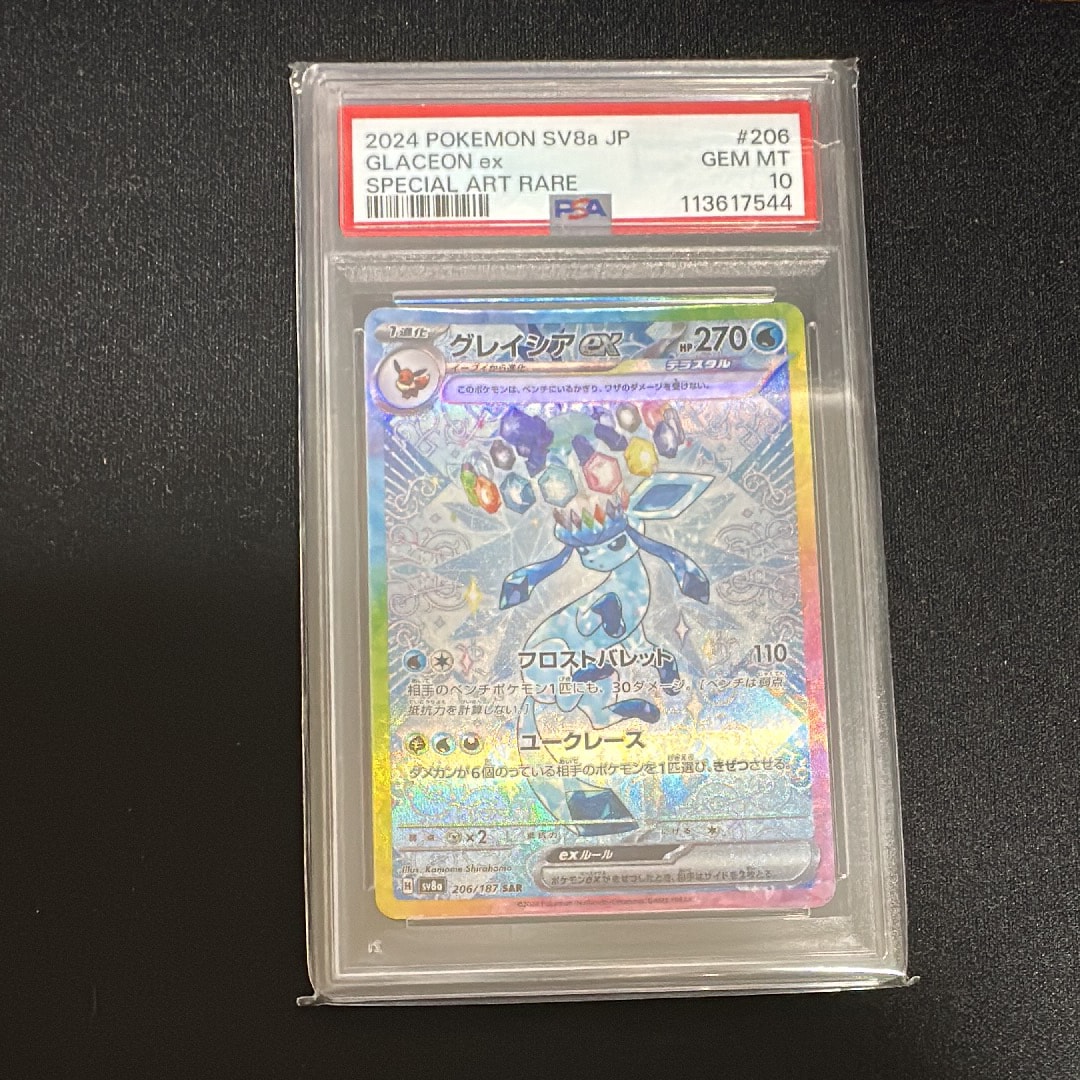 グレイシアex SAR [SV8a 206/187](ハイクラスパック「テラスタルフェスex」)