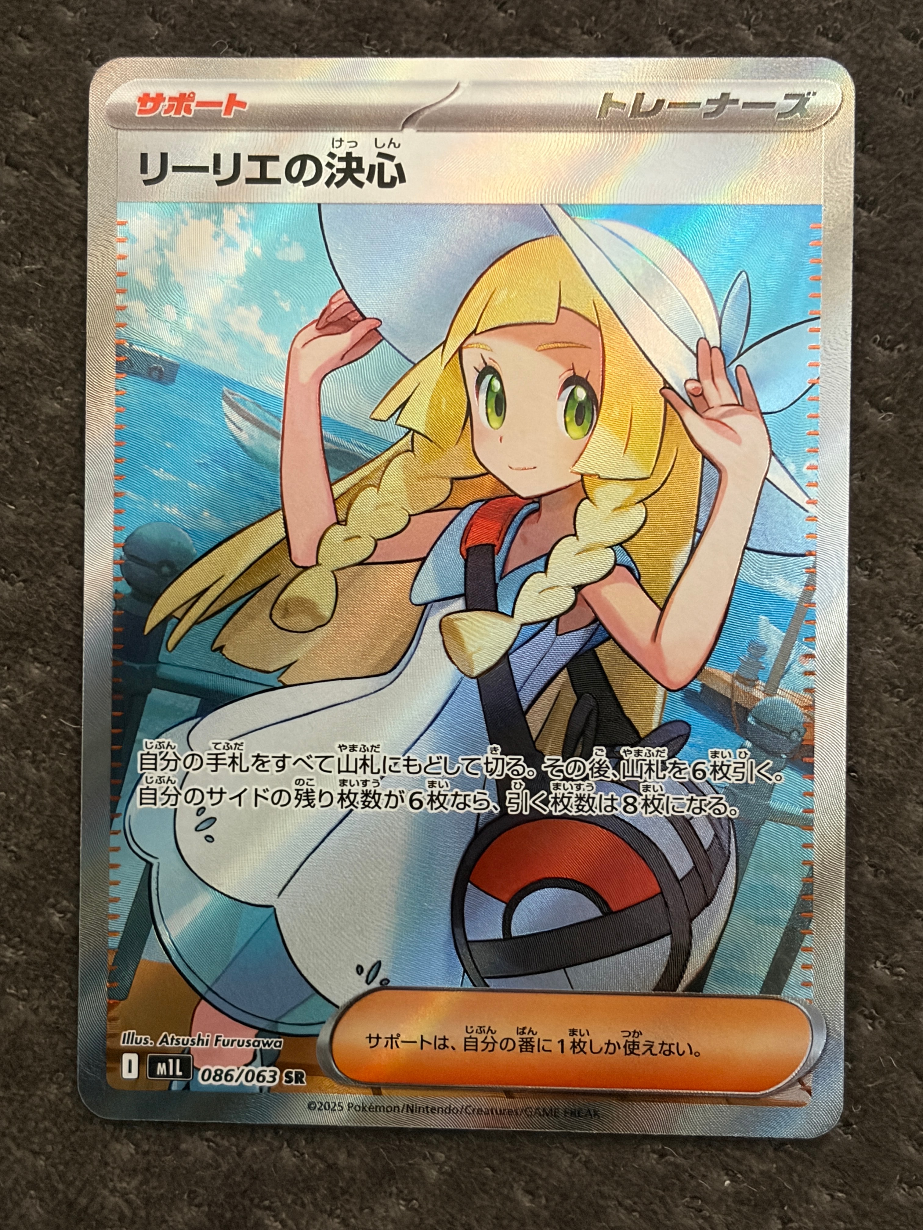 リーリエの決心 SR [M1L 086/063](拡張パック「メガブレイブ」)