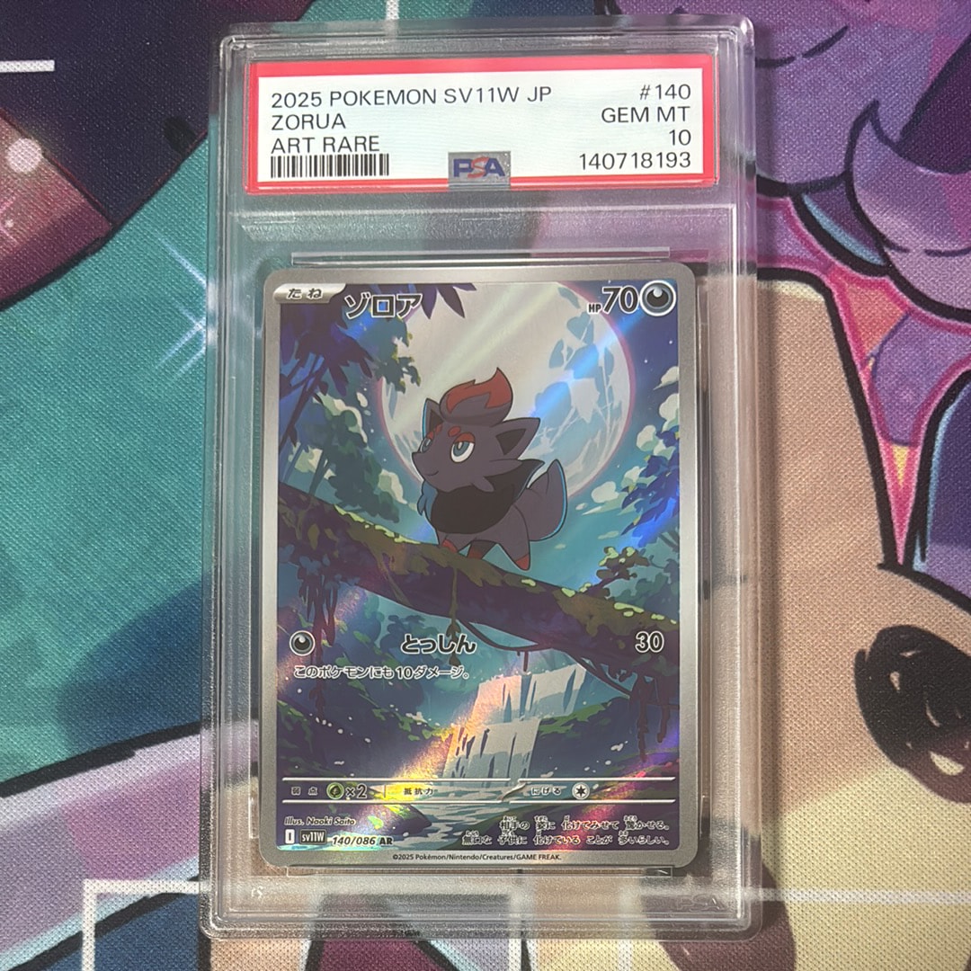 PSA10】ゾロア AR [SV11W 140/086](拡張パック「ホワイトフレア」) 1枚