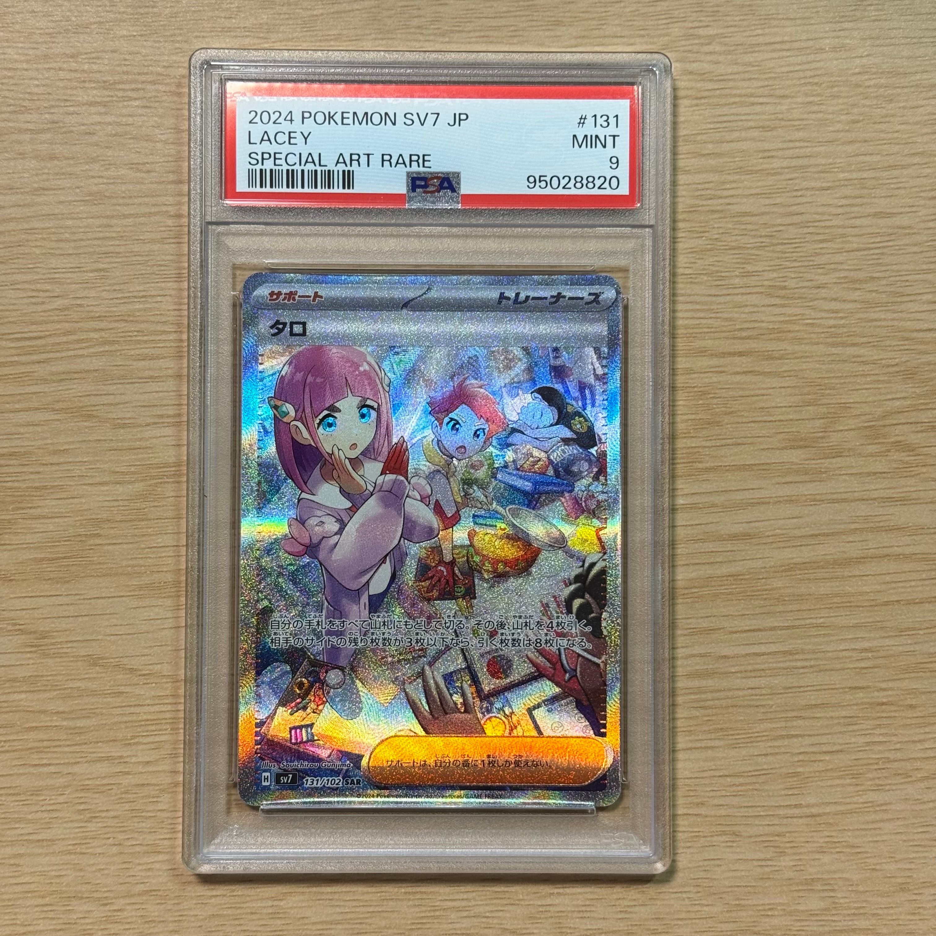 タロ SAR [SV7 131/102](拡張パック「ステラミラクル」)