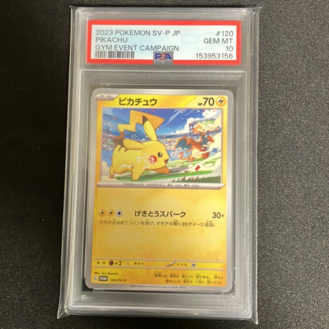 ピカチュウ: プロモ [SV-P 120](プロモーションカード「SV-P」)通販