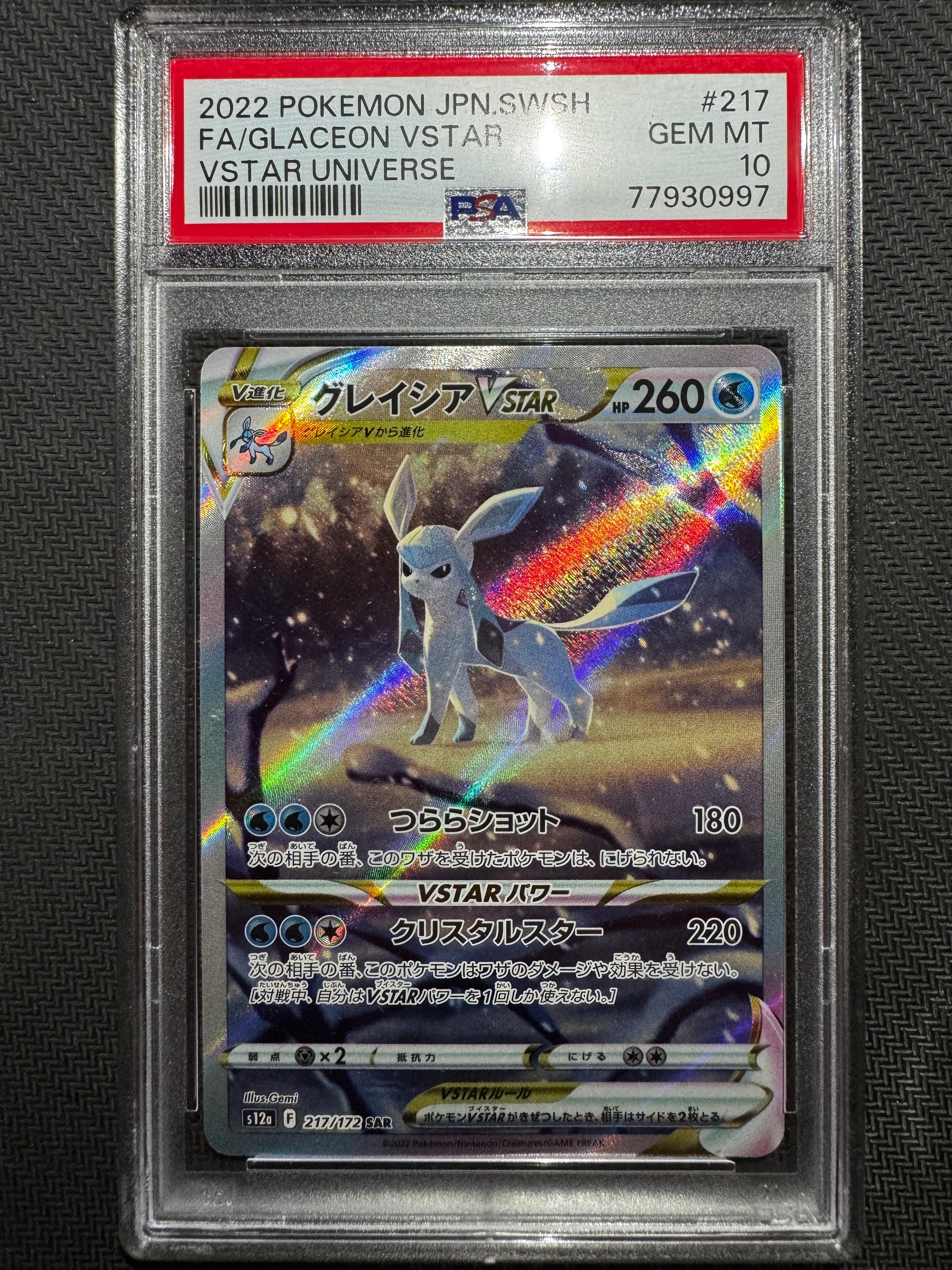 グレイシアVSTAR SAR[s12a 217/172](ハイクラスパック「VSTARユニバース」)