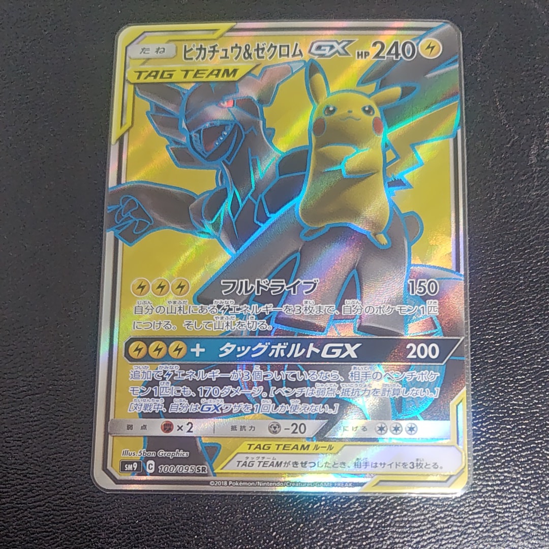 ピカチュウ&ゼクロムGX SR[SM9 100/095](拡張パック「タッグボルト」)