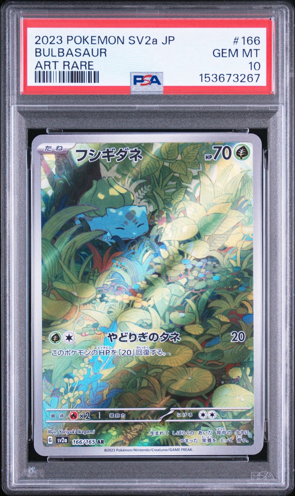 PSA10】フシギダネ AR[SV2a 166/165](強化拡張パック「ポケモンカード