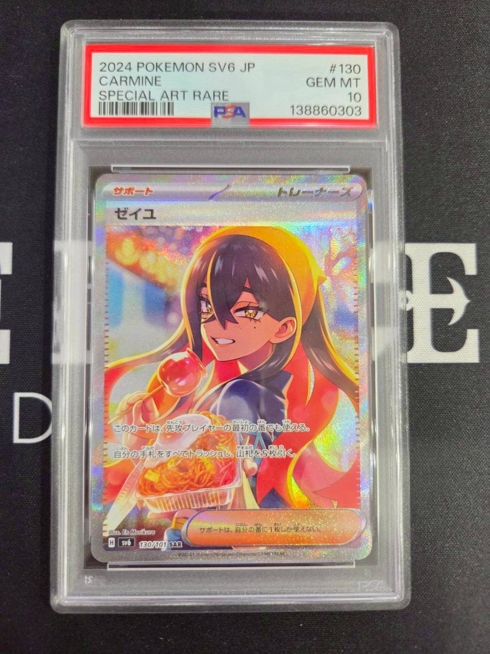 ゼイユ SAR [SV6 130/101](拡張パック「変幻の仮面」)の新品/中古