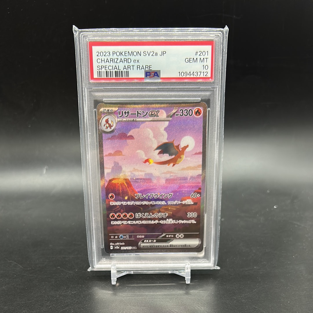 リザードンex SAR [SV2a 201/165](強化拡張パック「ポケモンカード151」)