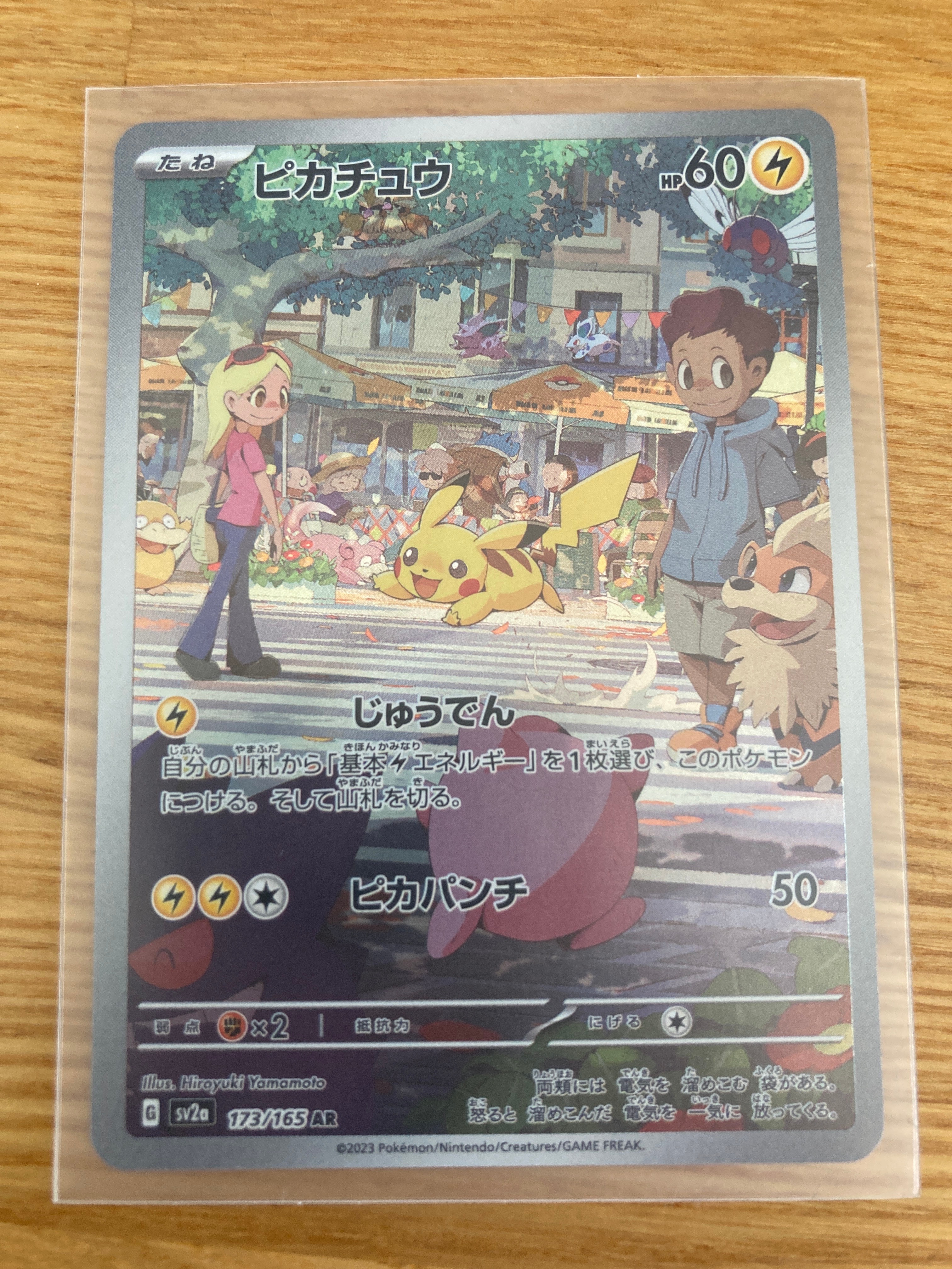 ピカチュウ AR[SV2a 173/165](強化拡張パック「ポケモンカード151」)