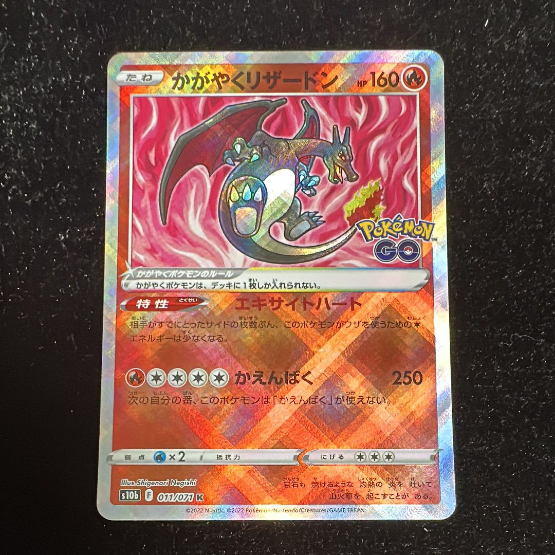 かがやくリザードン K[S10b 011/071](強化拡張パック「Pokemon GO」)