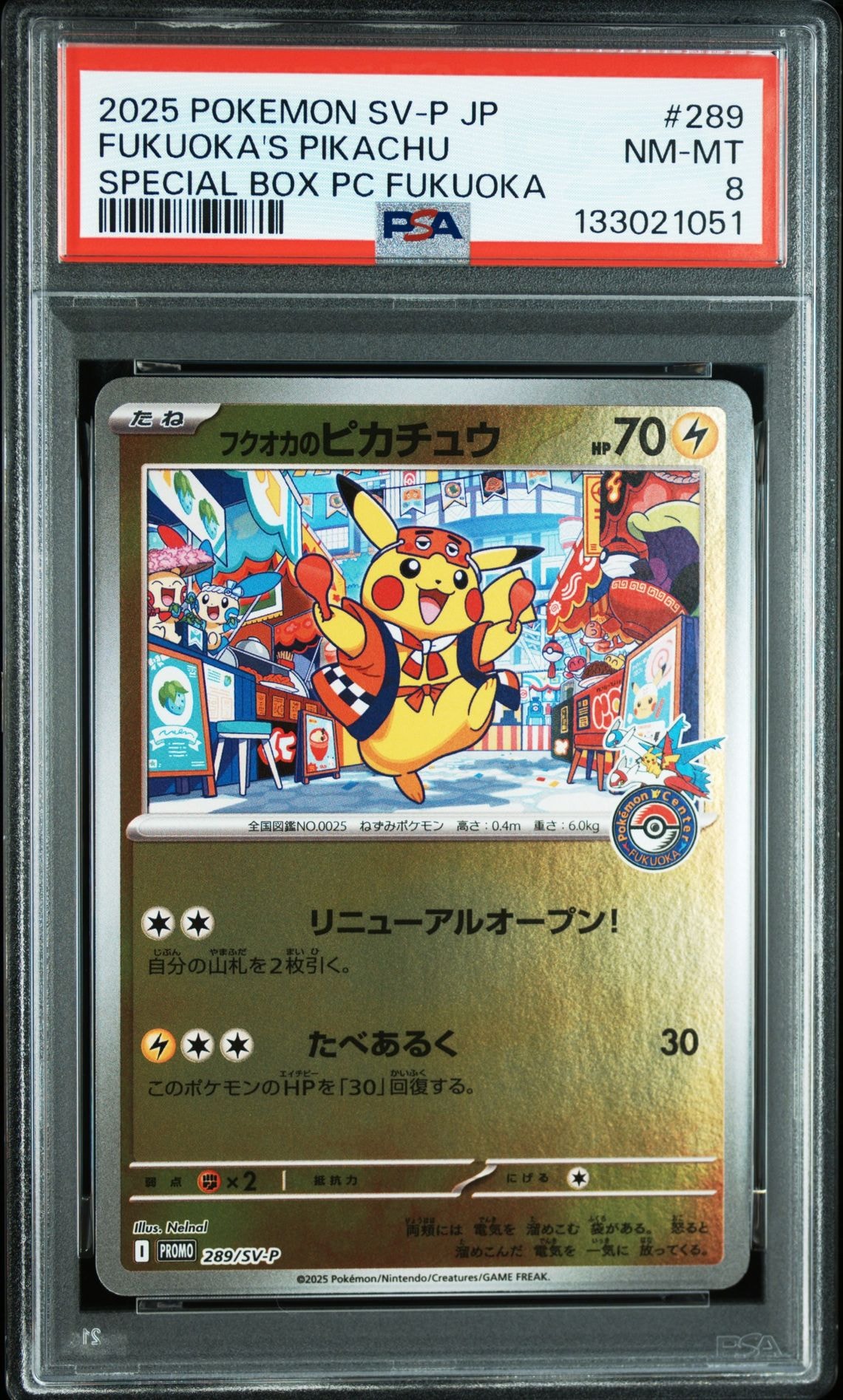 フクオカのピカチュウ P [SV-P 289](スペシャルBOX「ポケモンセンターフクオカ」)