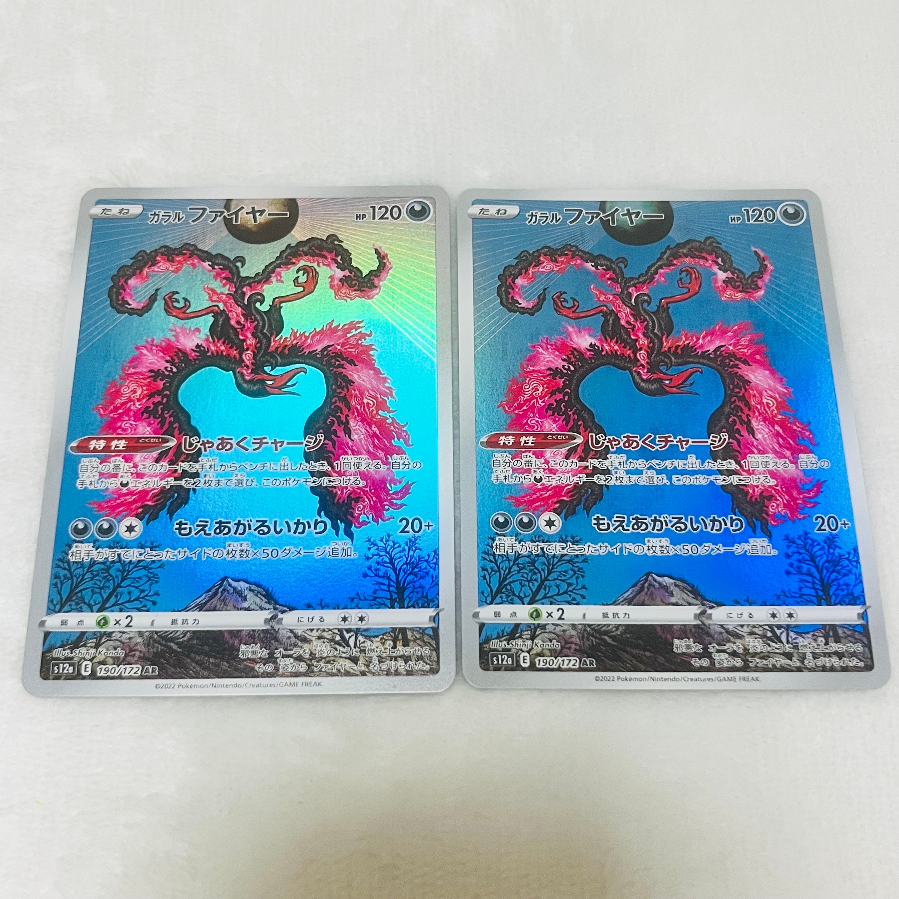 ガラルファイヤー AR[s12a 190/172](ハイクラスパック「VSTARユニバース」)