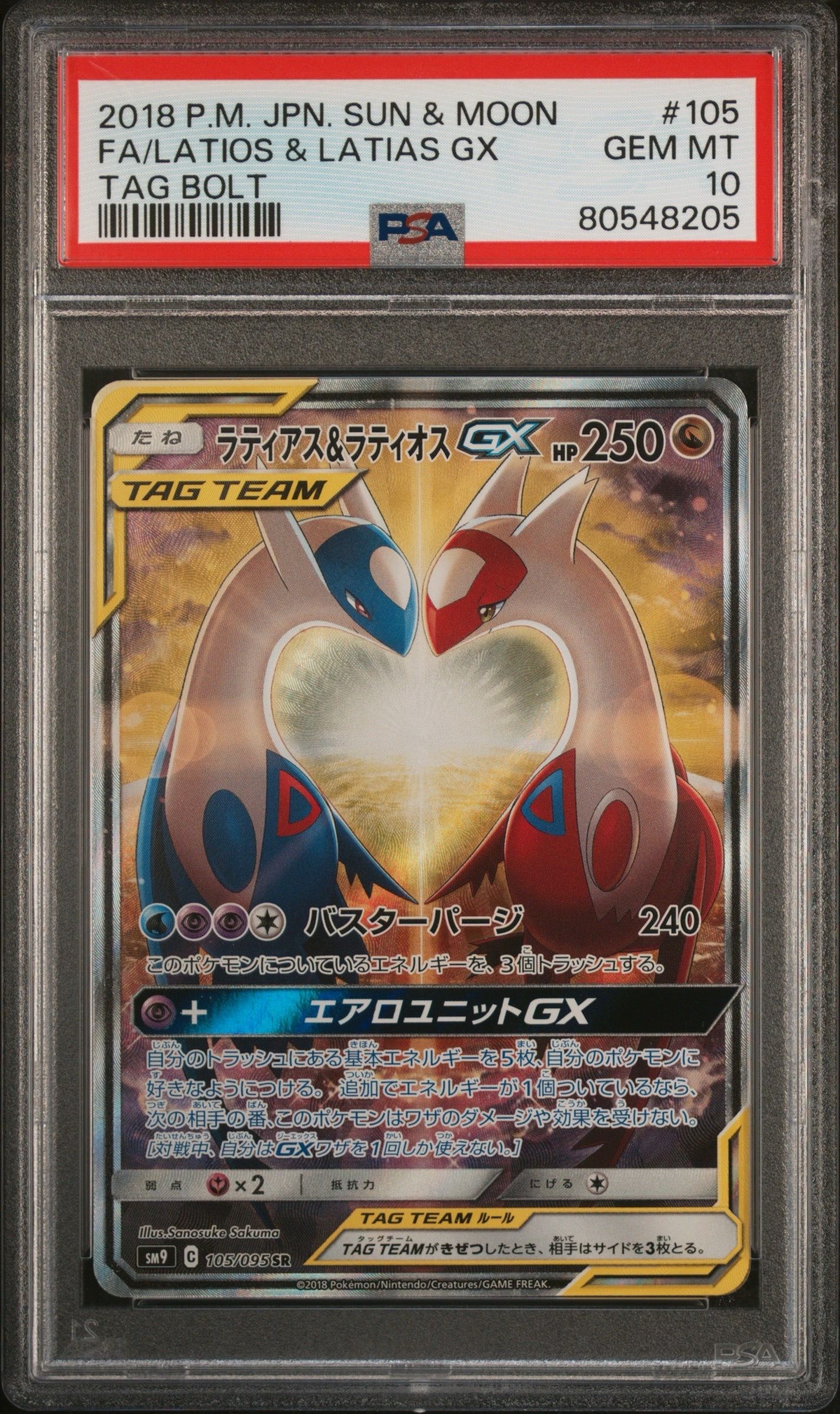 ラティアス&ラティオスGX SR: SA (ラティラティGX) [SM9 105/095](拡張パック「タッグボルト」)