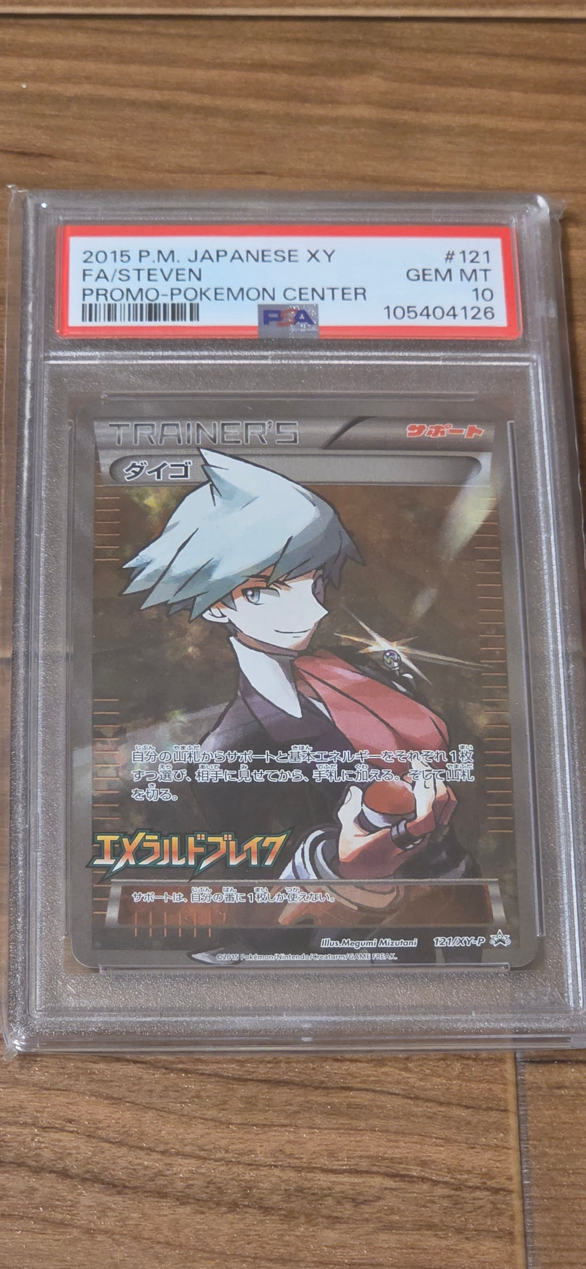 ダイゴ: プロモ[XY-P 121/XY-P](プロモーションカード「XY-P」)