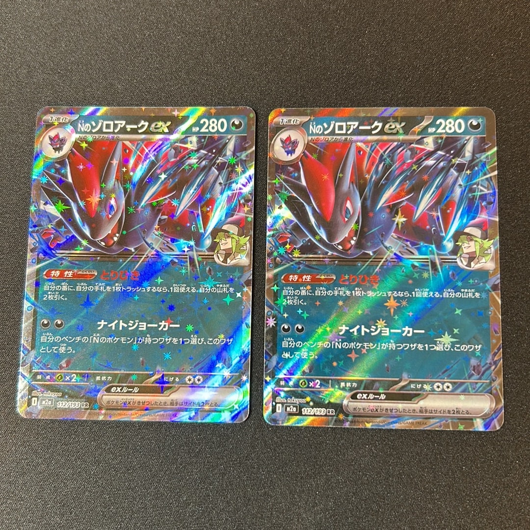 Nのゾロアークex RR [M2a 112/193](ハイクラスパック「MEGAドリームex」)