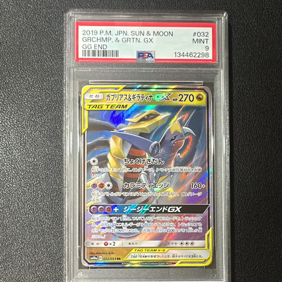ガブリアス&ギラティナGX RR [SM10a 032/054](強化拡張パック「ジージーエンド」)