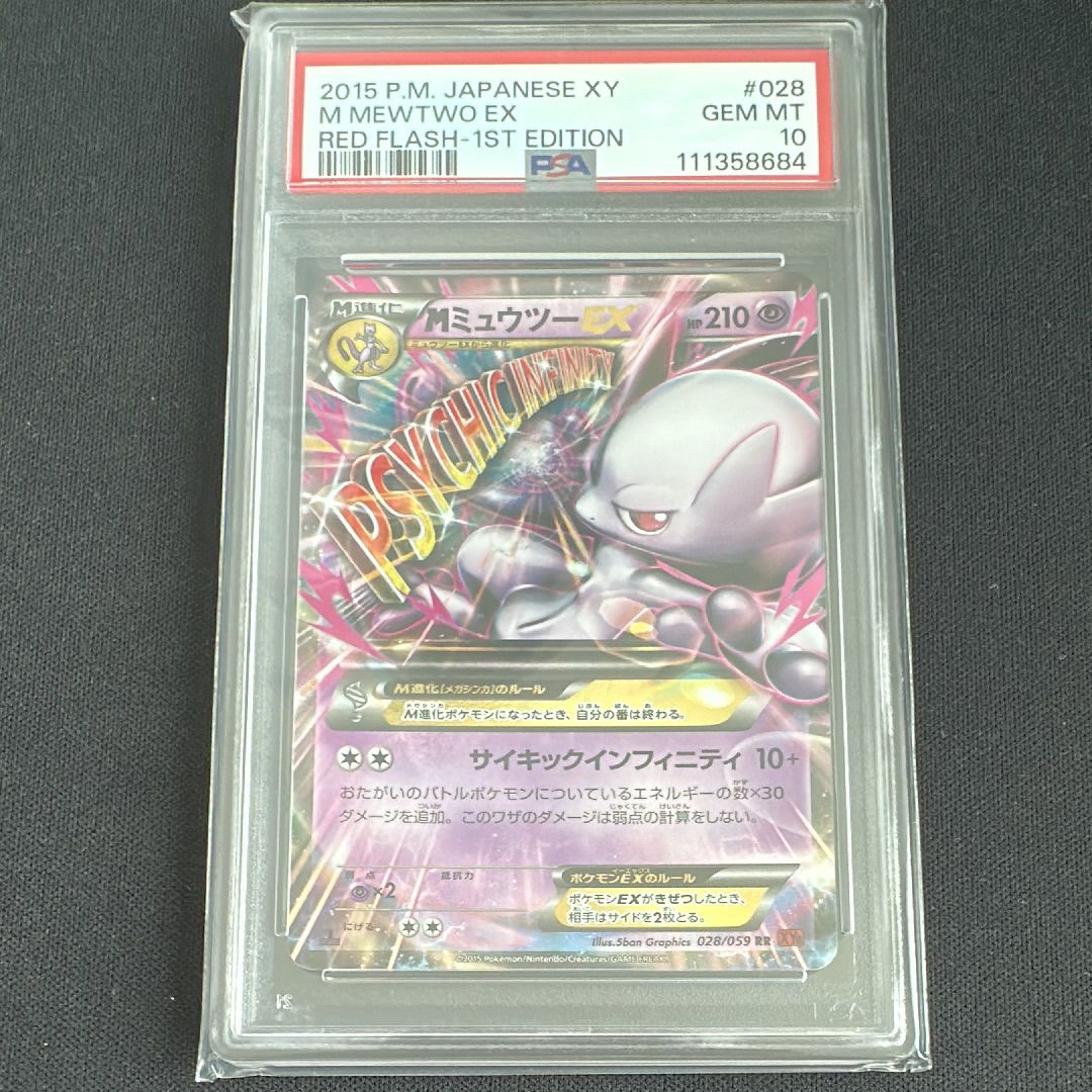 MミュウツーEX RR :1ED [XY8 028/059](拡張パック「赤い閃光」)