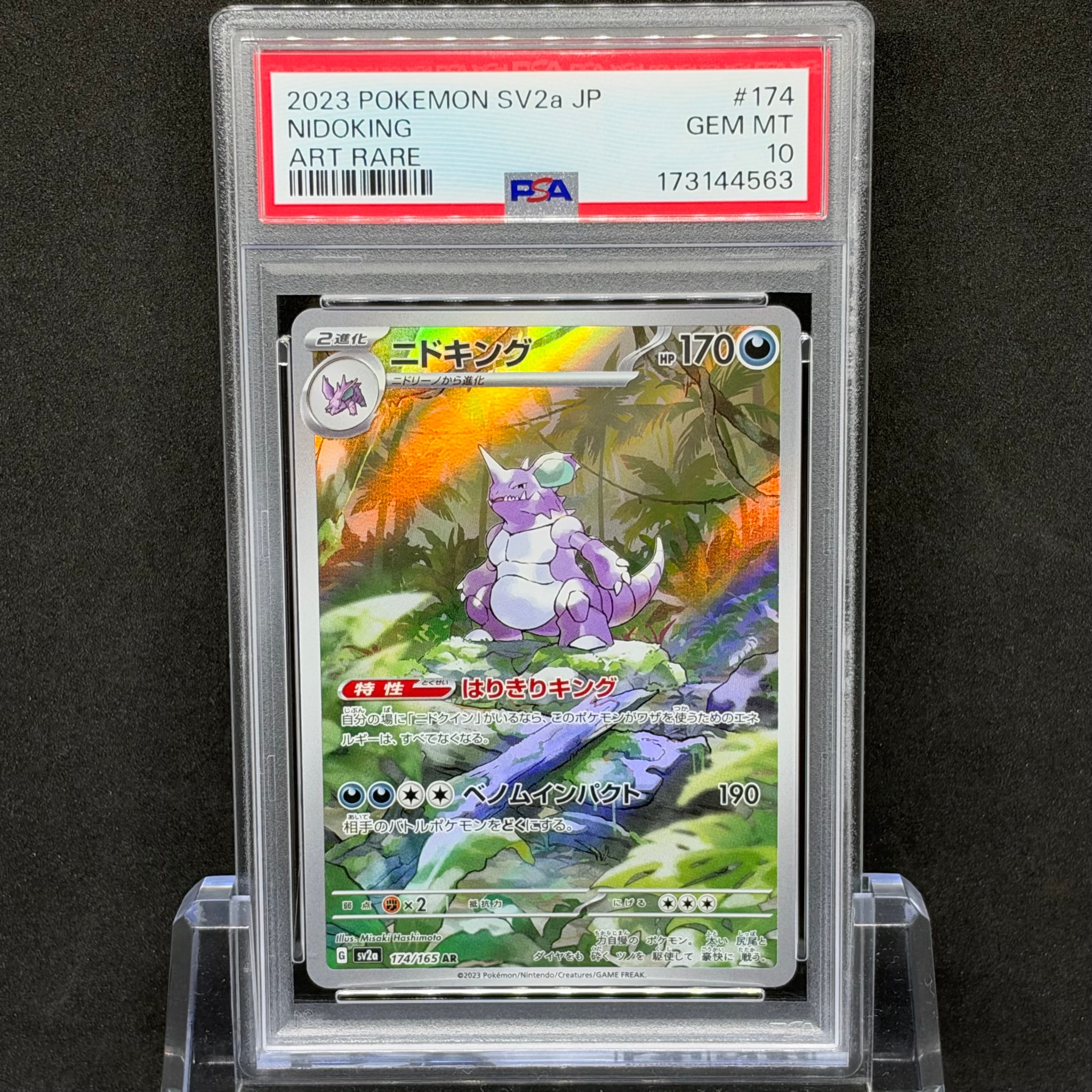 ニドキング AR[SV2a 174/165](強化拡張パック「ポケモンカード151」)