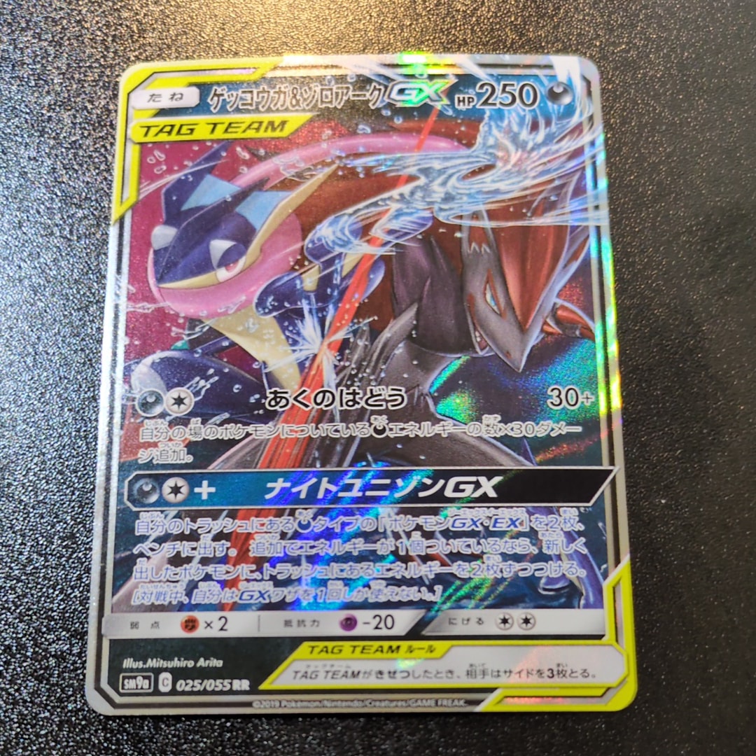 ゲッコウガ&ゾロアークGX RR [SM12a 072/173](ハイクラスパック「TAG