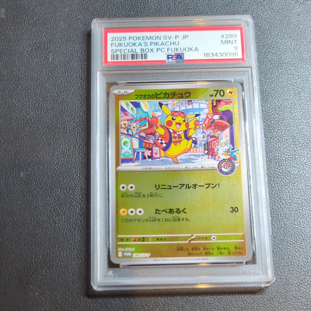 フクオカのピカチュウ P [SV-P 289](スペシャルBOX「ポケモンセンターフクオカ」)