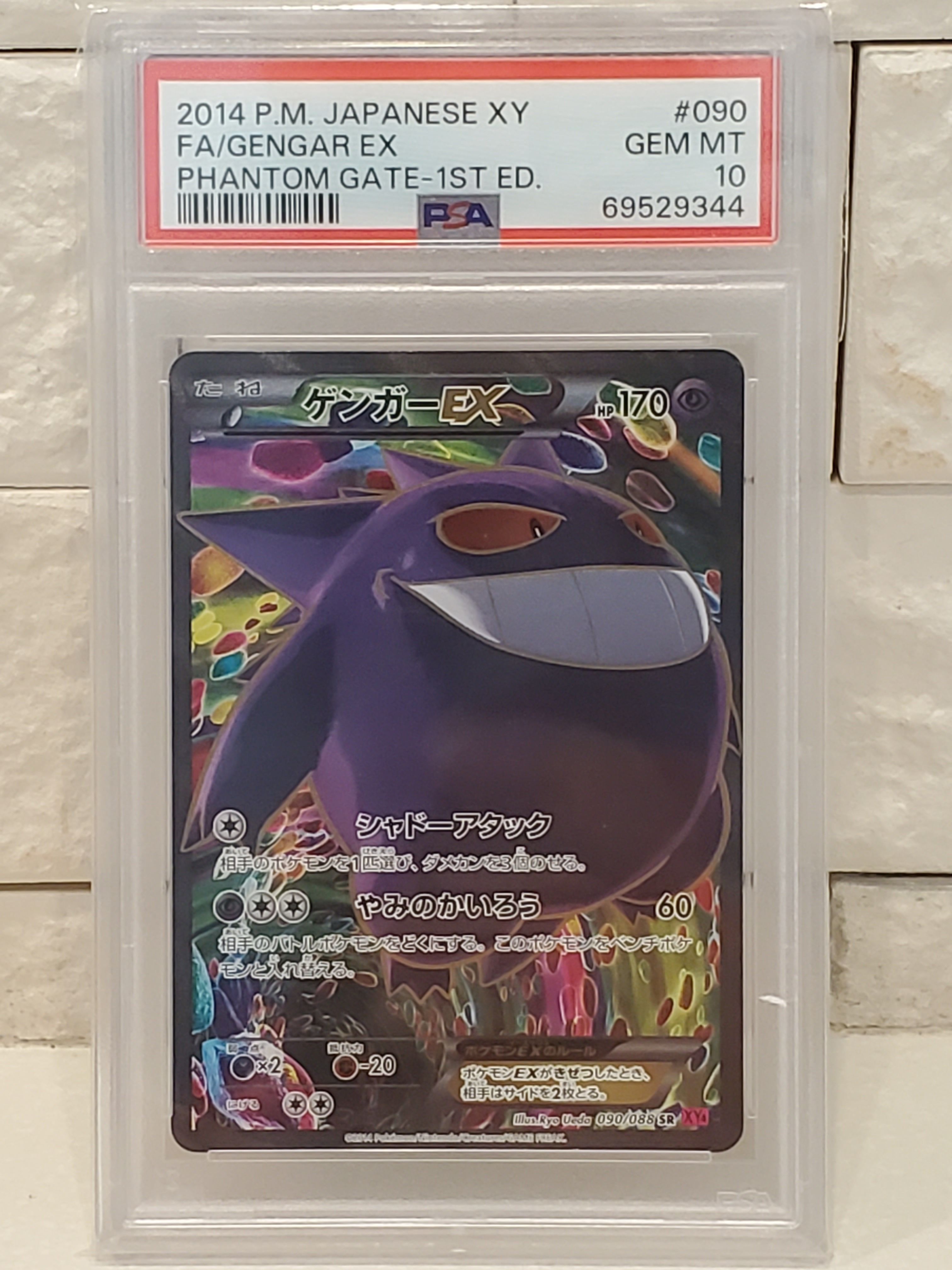 ゲンガーEX SR :1ED [XY4 090/088](拡張パック「ファントムゲート」)
