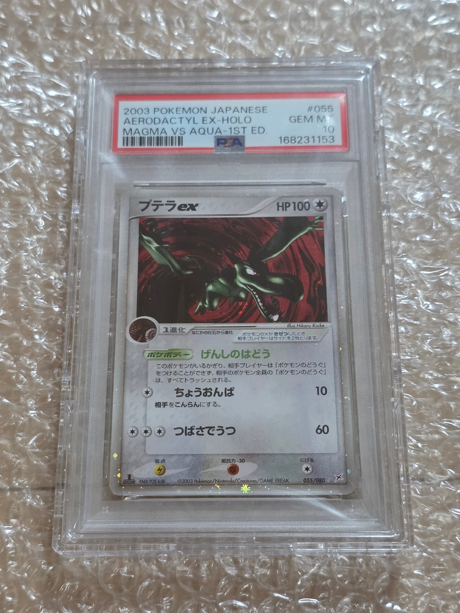 PSA10】プテラex ☆ :1ED [ADVEX 055/080](強化拡張パックex1「マグマ